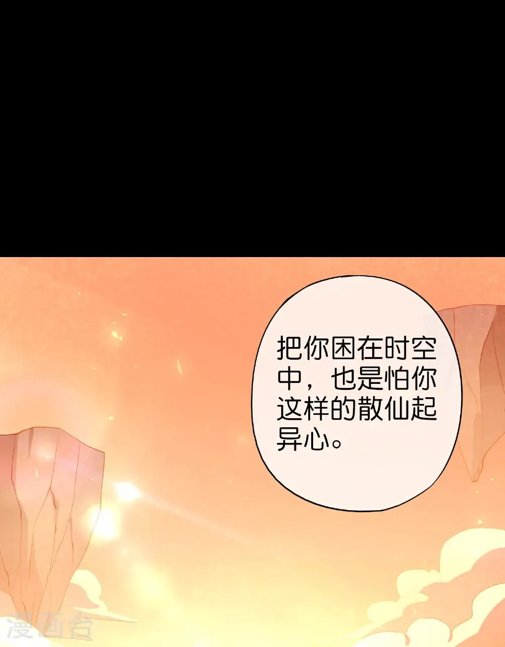 第219话 三界的灾难 第37页