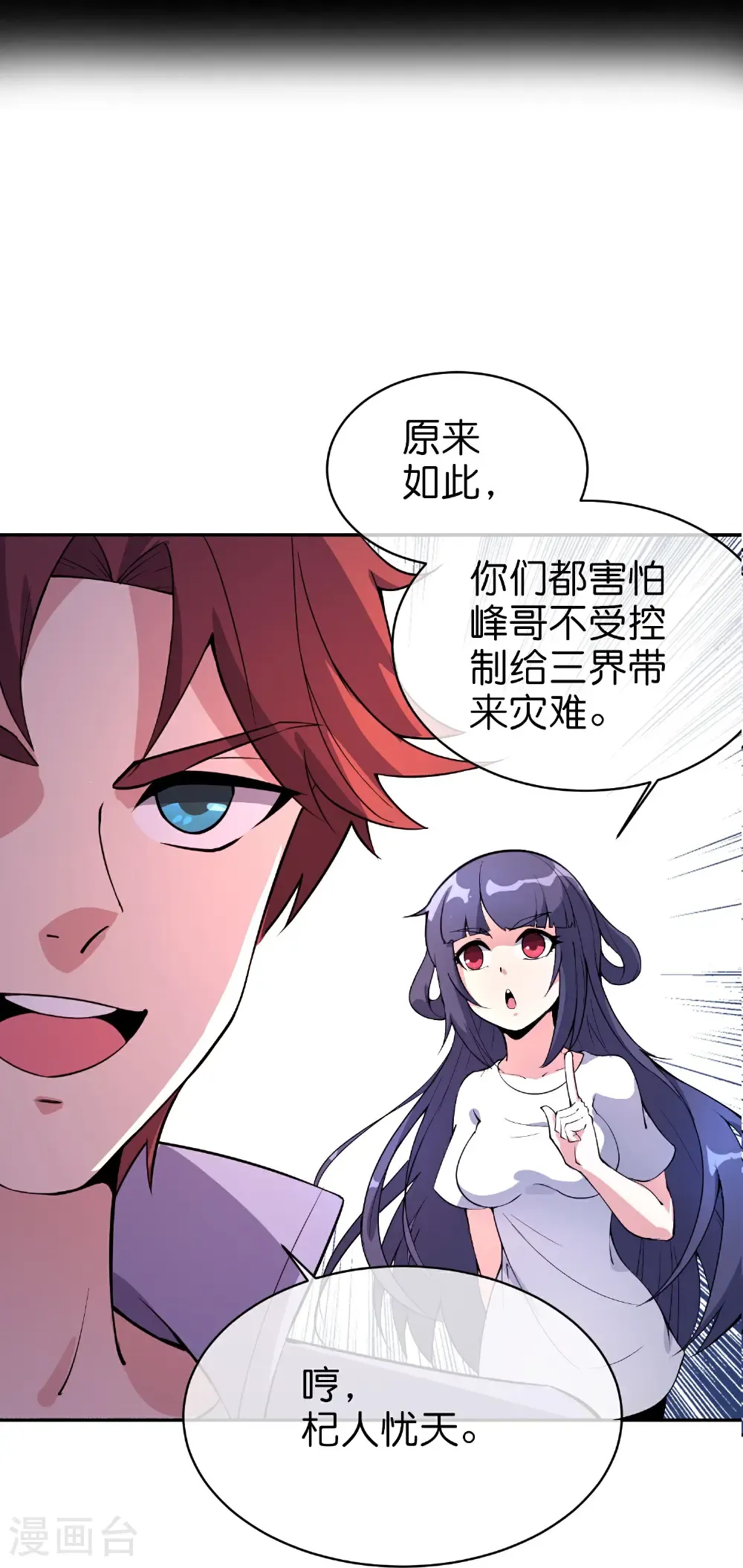 第219话 三界的灾难 第39页