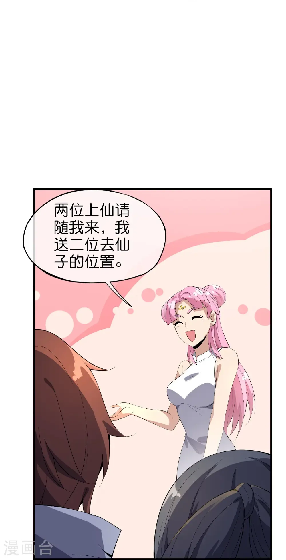 第219话 三界的灾难 第45页