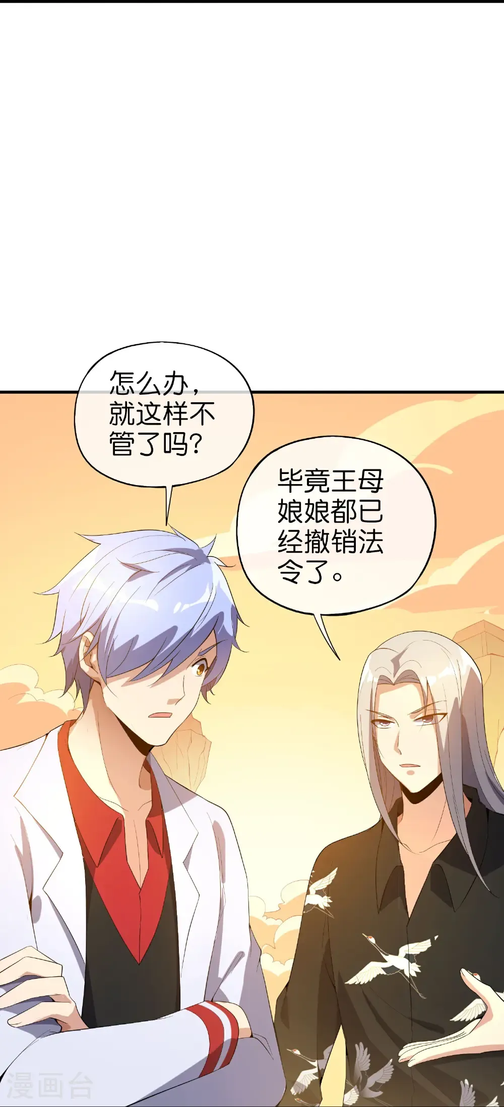 第219话 三界的灾难 第47页