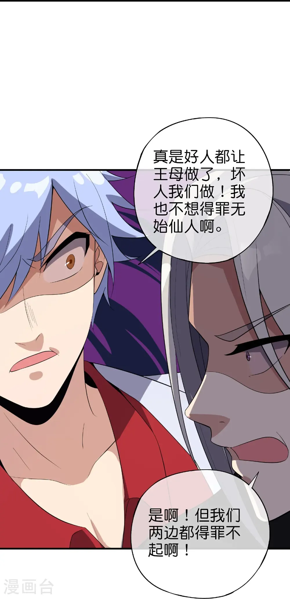 第219话 三界的灾难 第48页