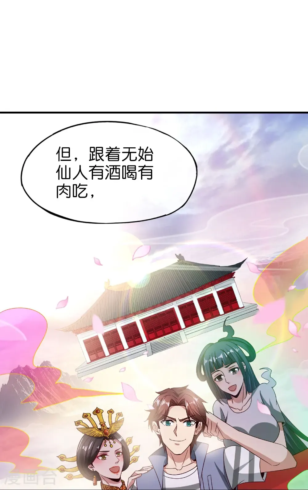 第219话 三界的灾难 第49页
