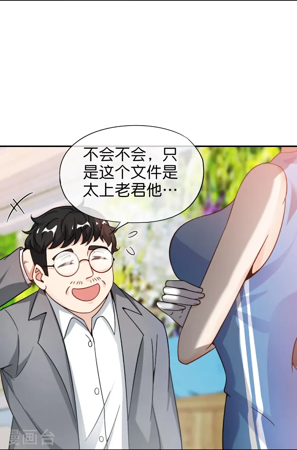 第220话 执笔和掌印仙子 第4页