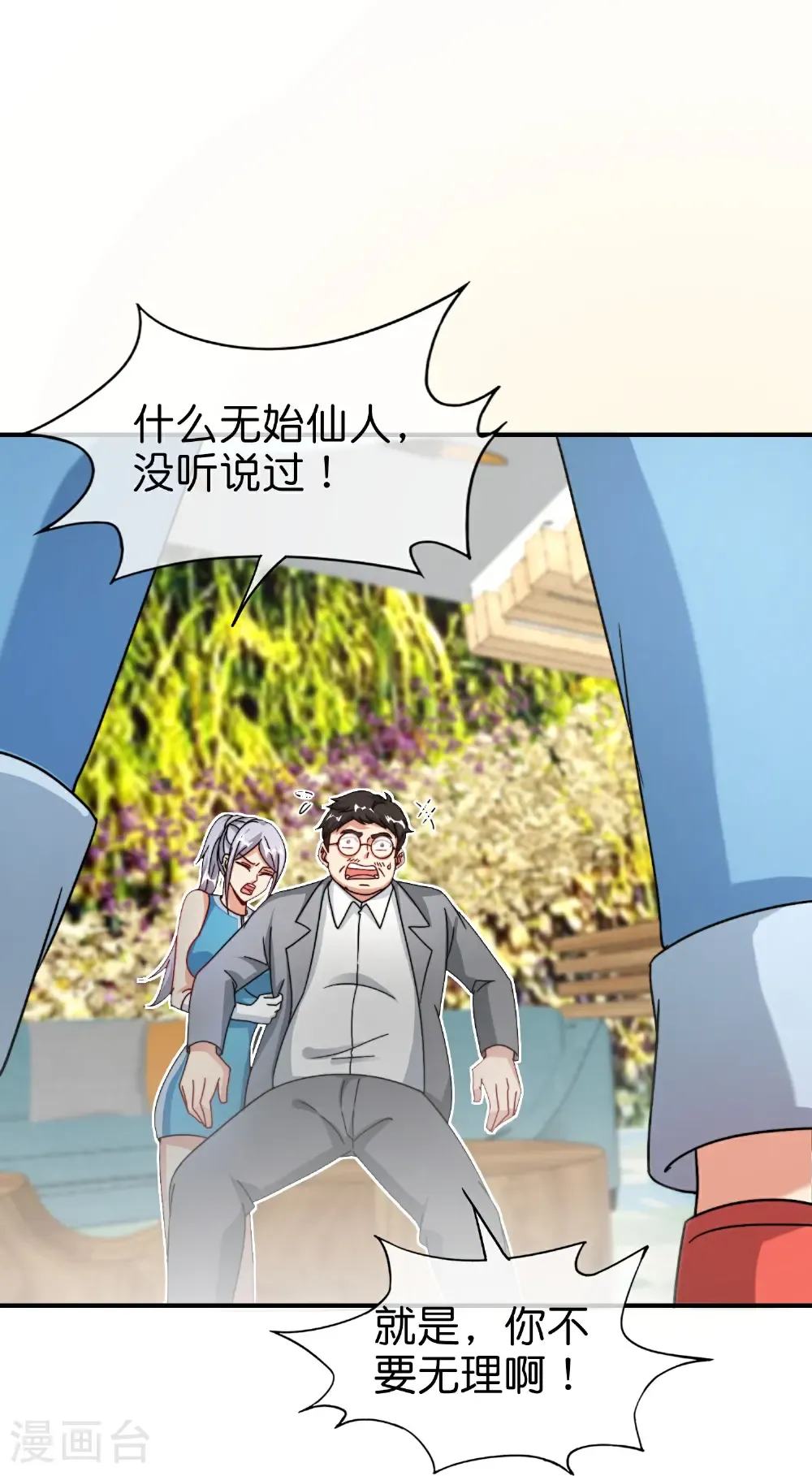 第220话 执笔和掌印仙子 第11页