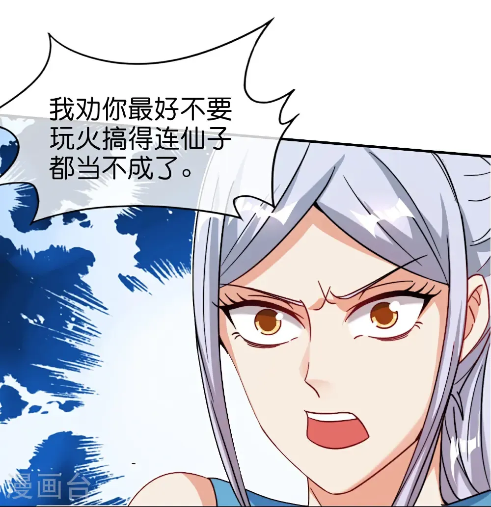 第220话 执笔和掌印仙子 第13页