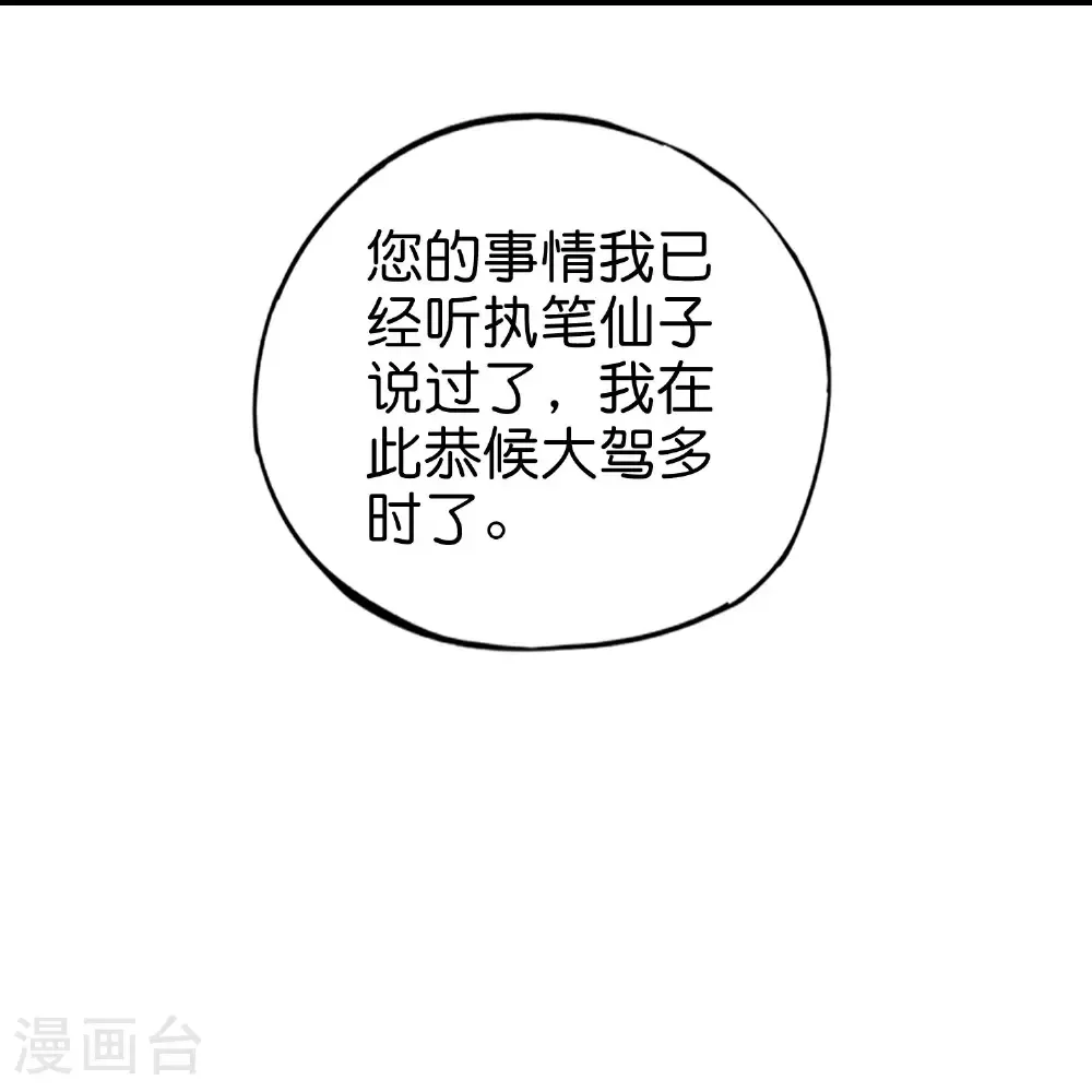 第220话 执笔和掌印仙子 第20页