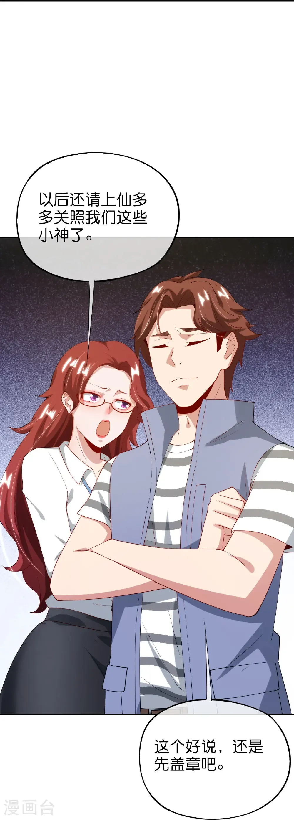 第220话 执笔和掌印仙子 第22页