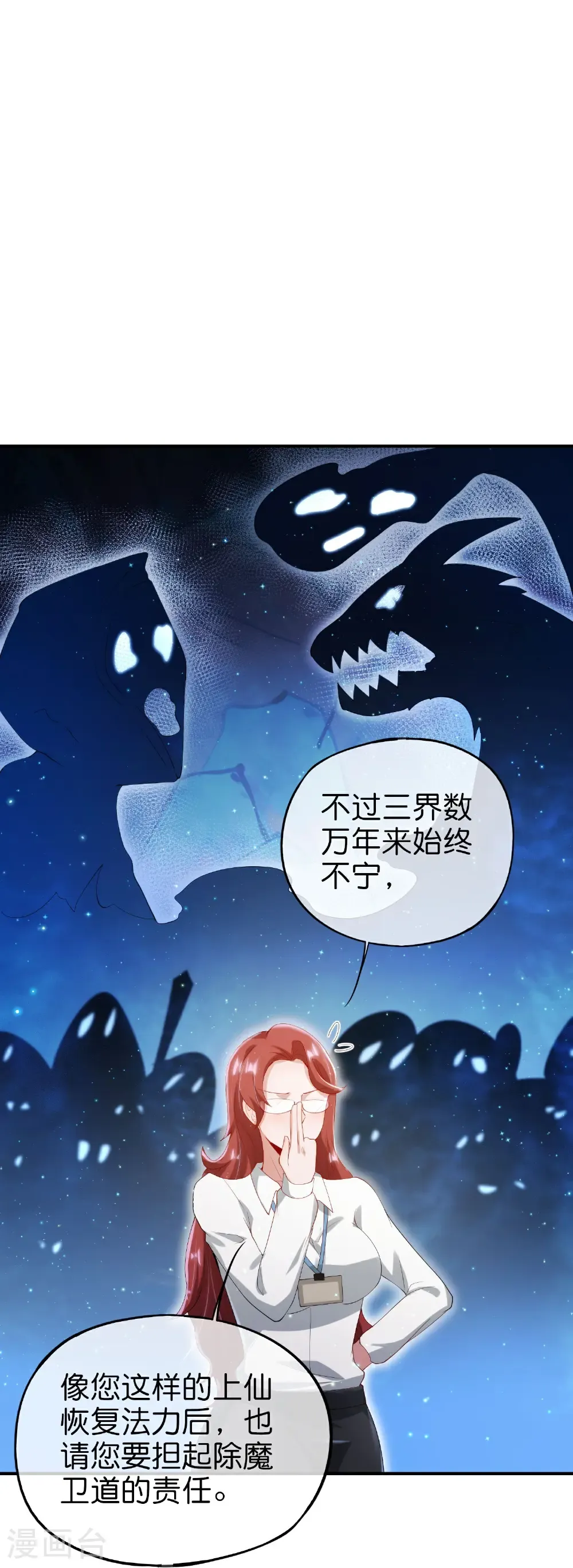 第220话 执笔和掌印仙子 第23页