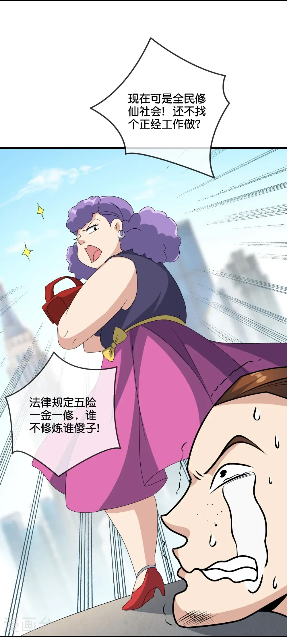 最终话 全民修仙时代 第9页