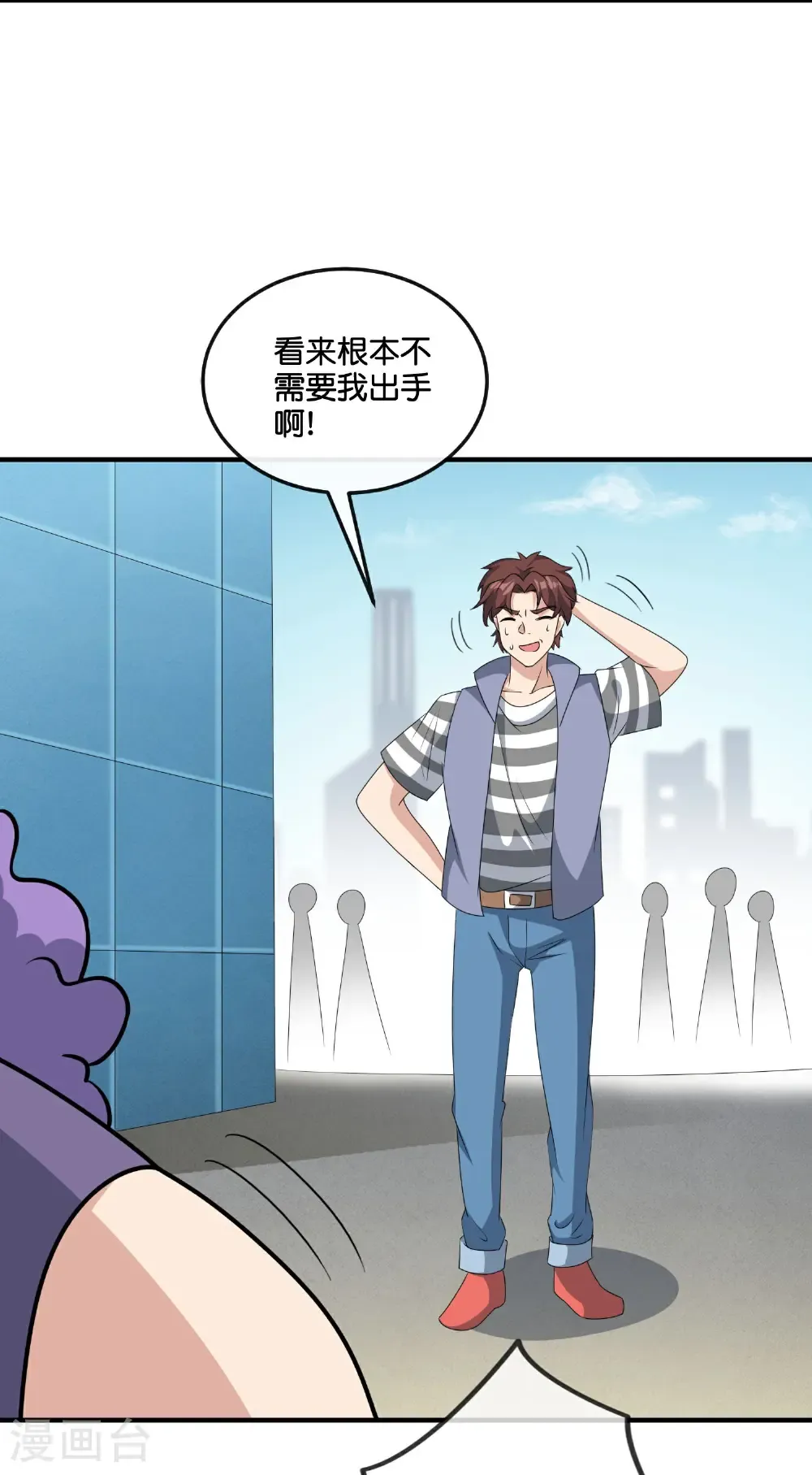最终话 全民修仙时代 第10页