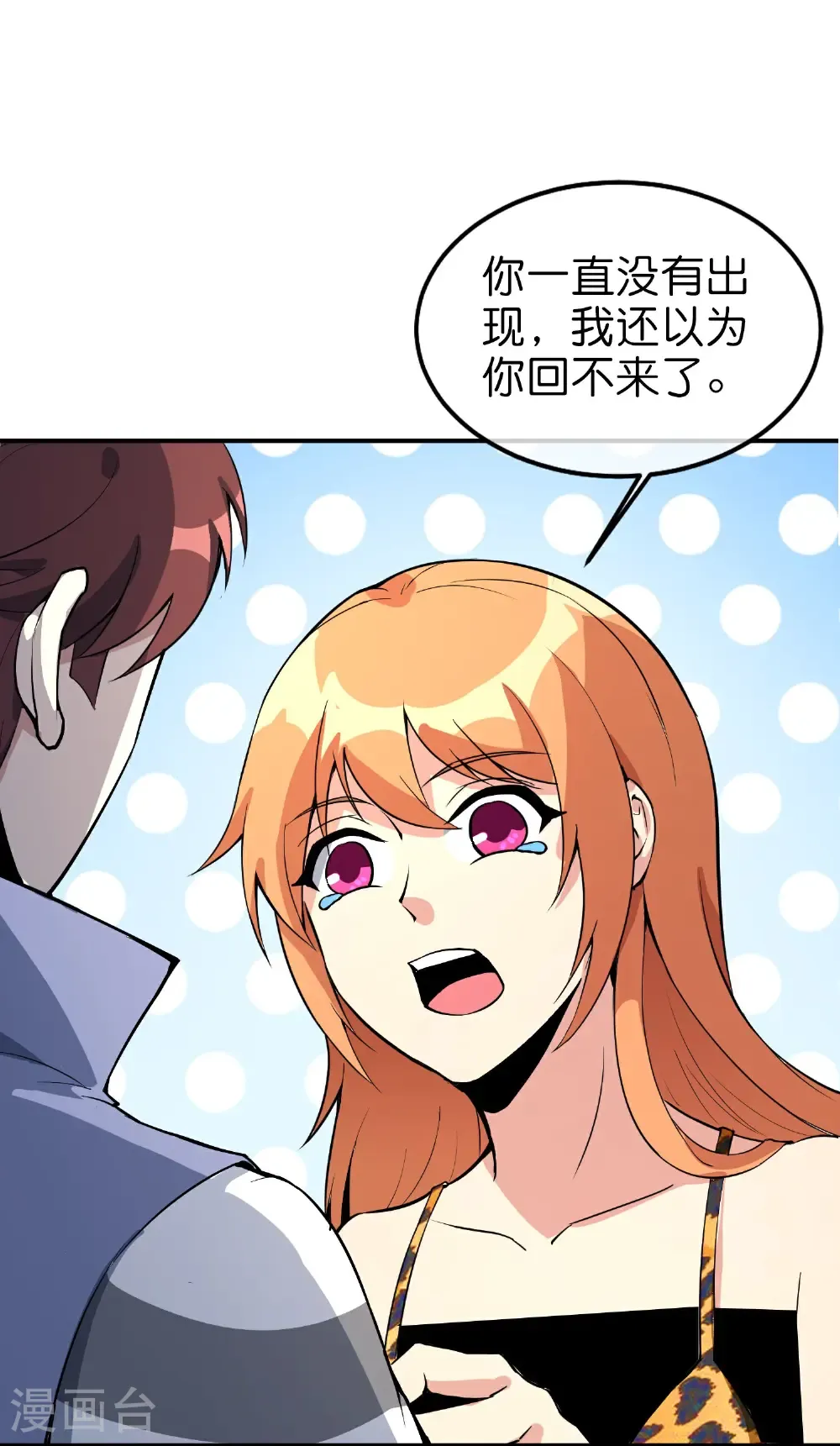 最终话 全民修仙时代 第13页