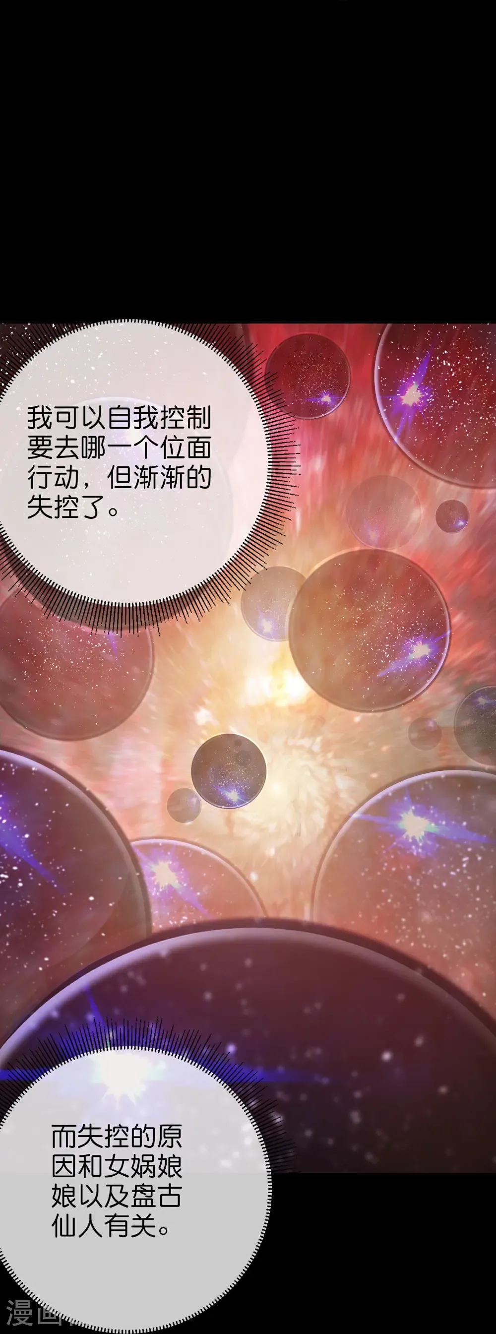 最终话 全民修仙时代 第21页