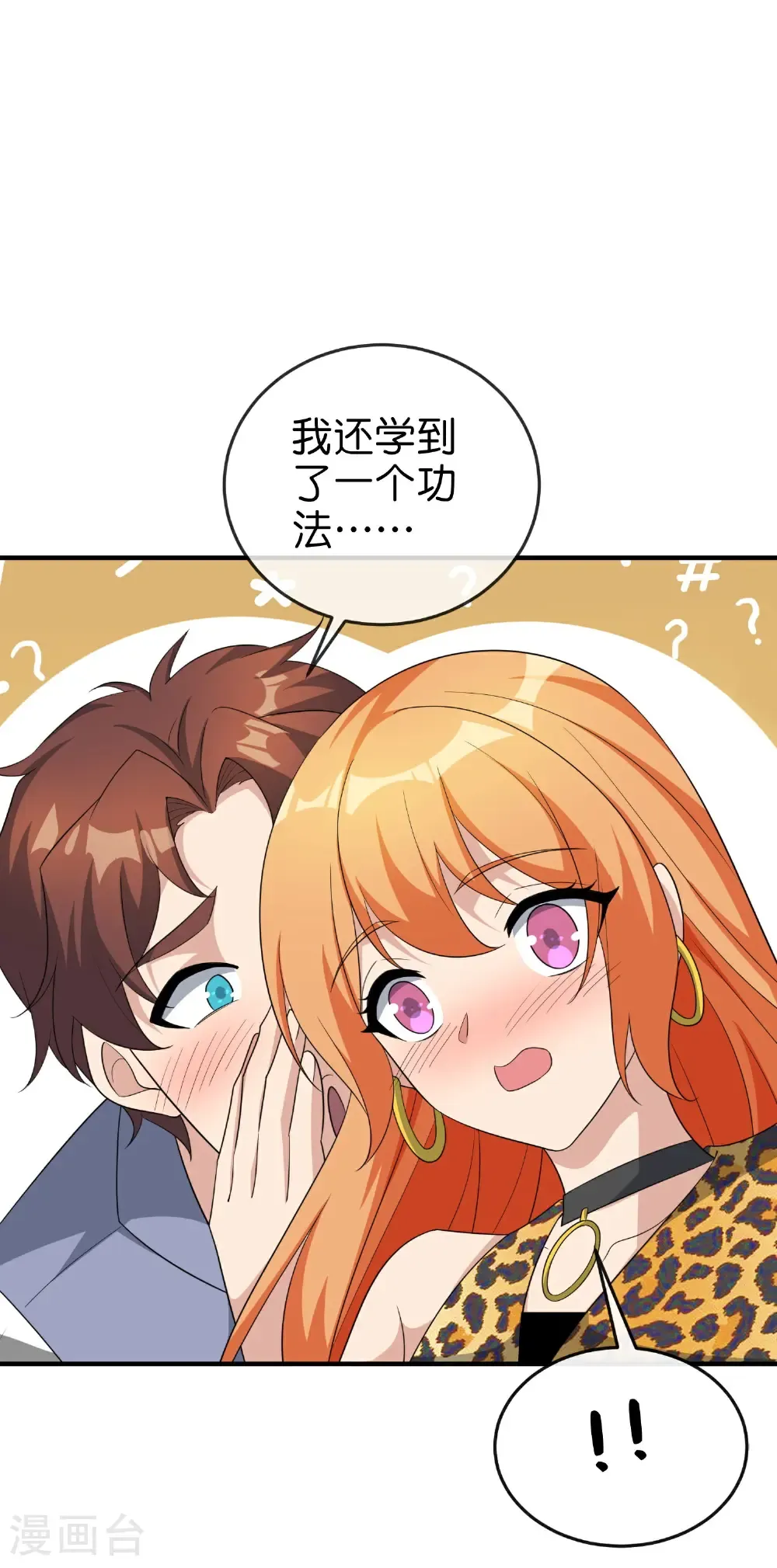 最终话 全民修仙时代 第25页