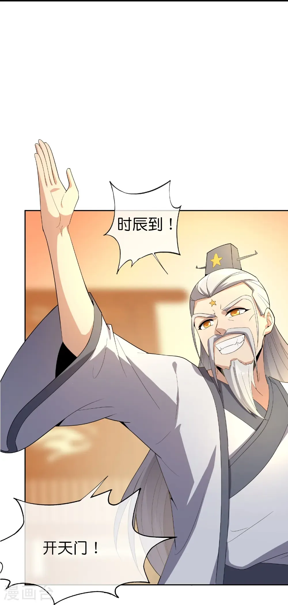 最终话 全民修仙时代 第36页
