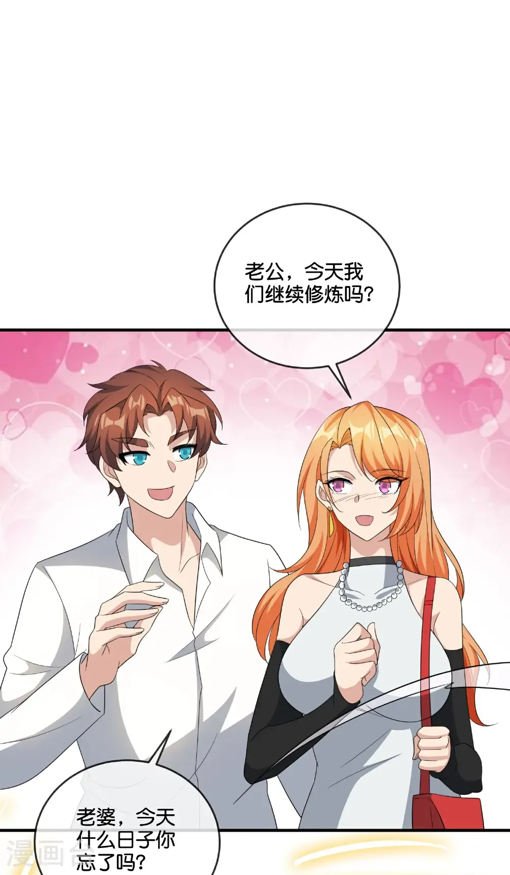 最终话 全民修仙时代 第37页