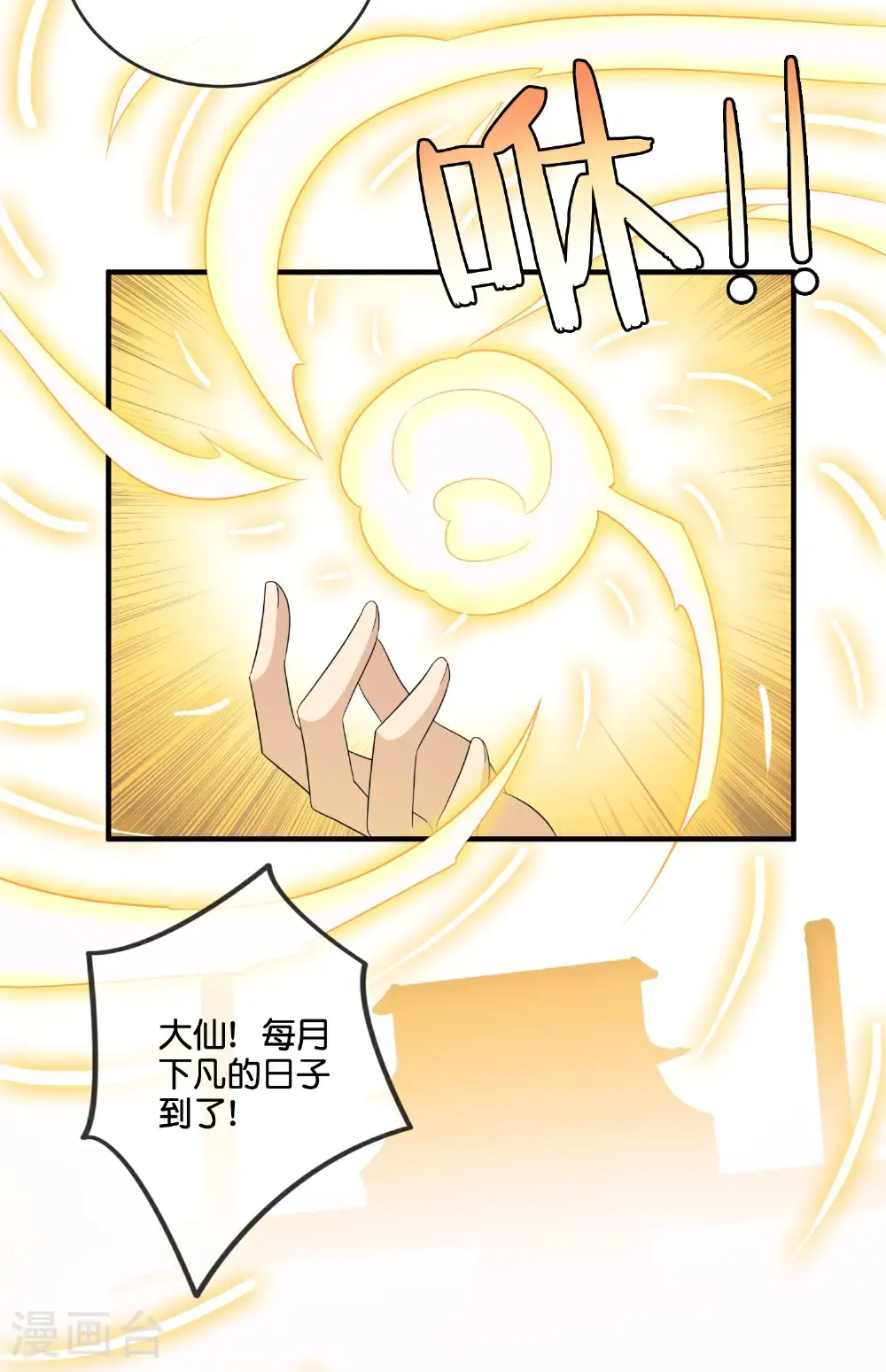 最终话 全民修仙时代 第38页