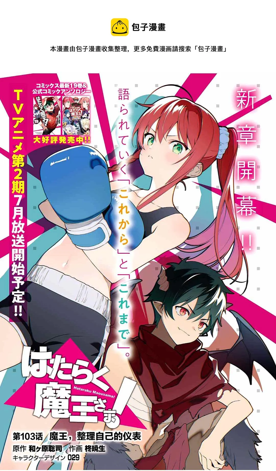 第103话 第1页