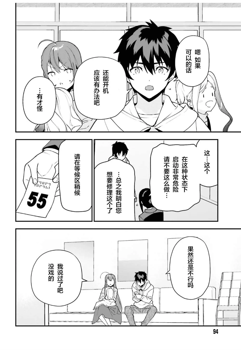 第102话 第2页
