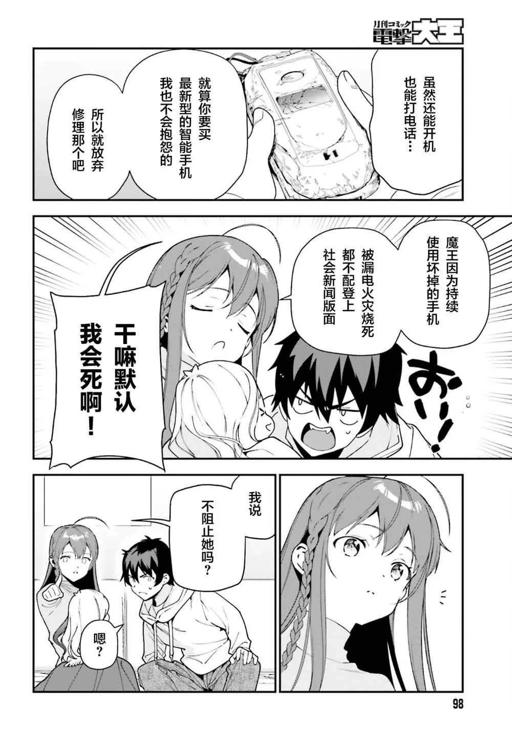 第102话 第6页