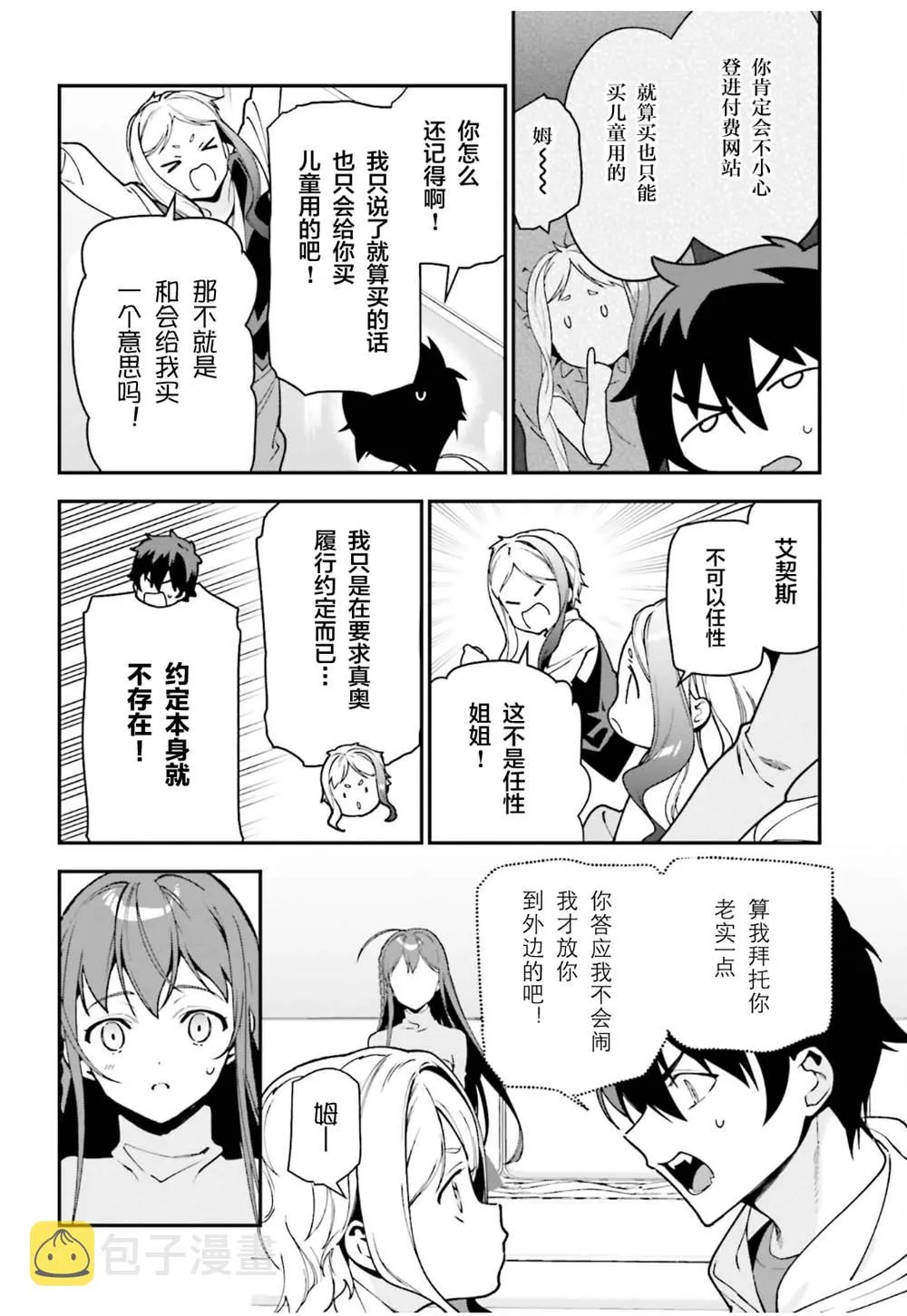 第102话 第8页