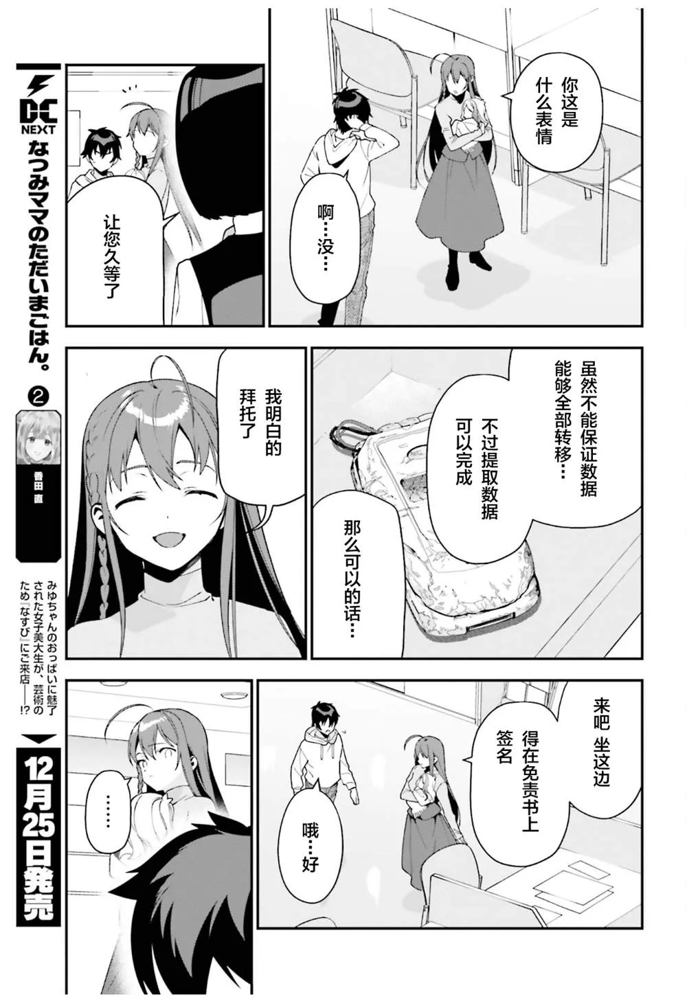 第102话 第19页