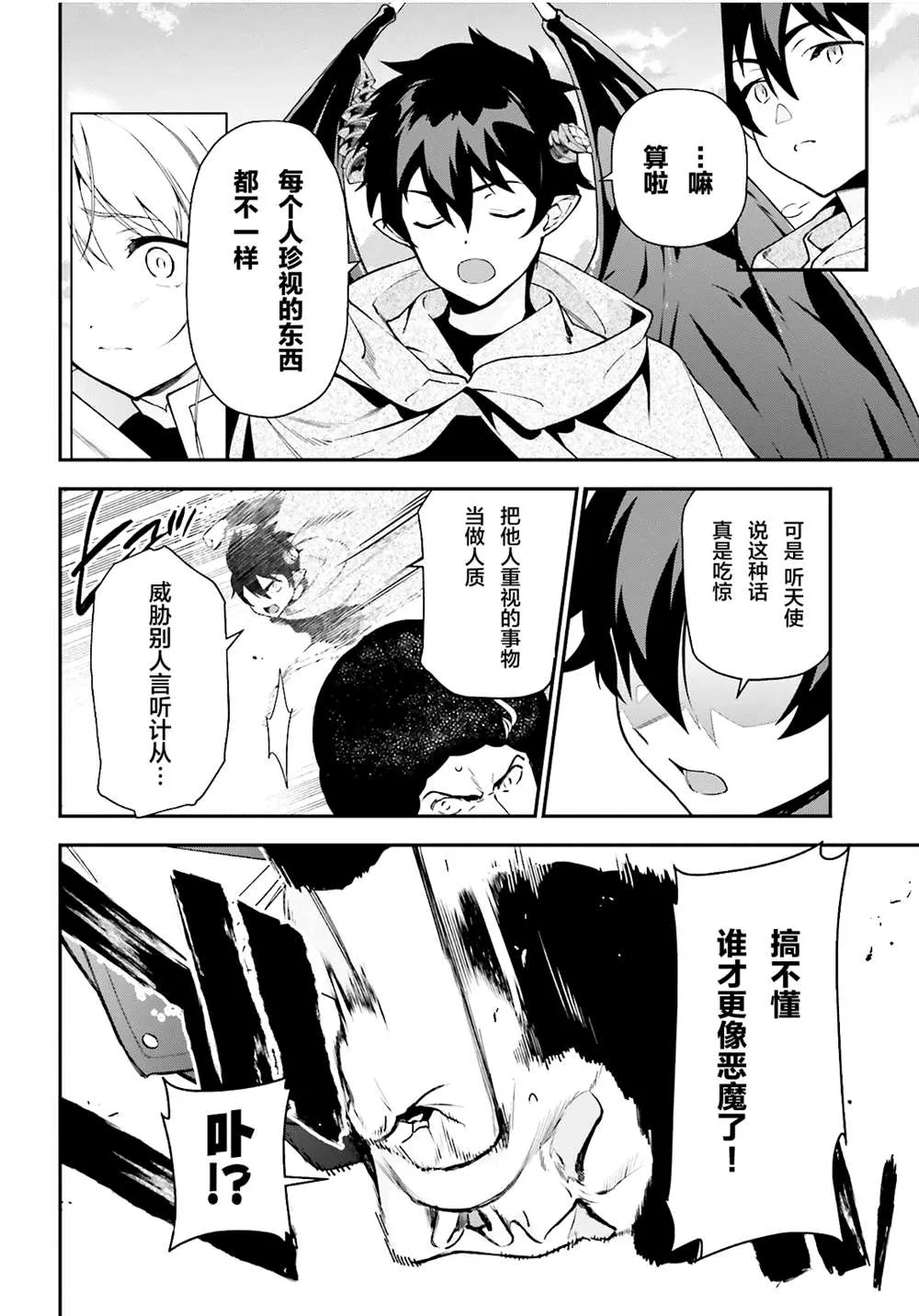 第99话 第6页