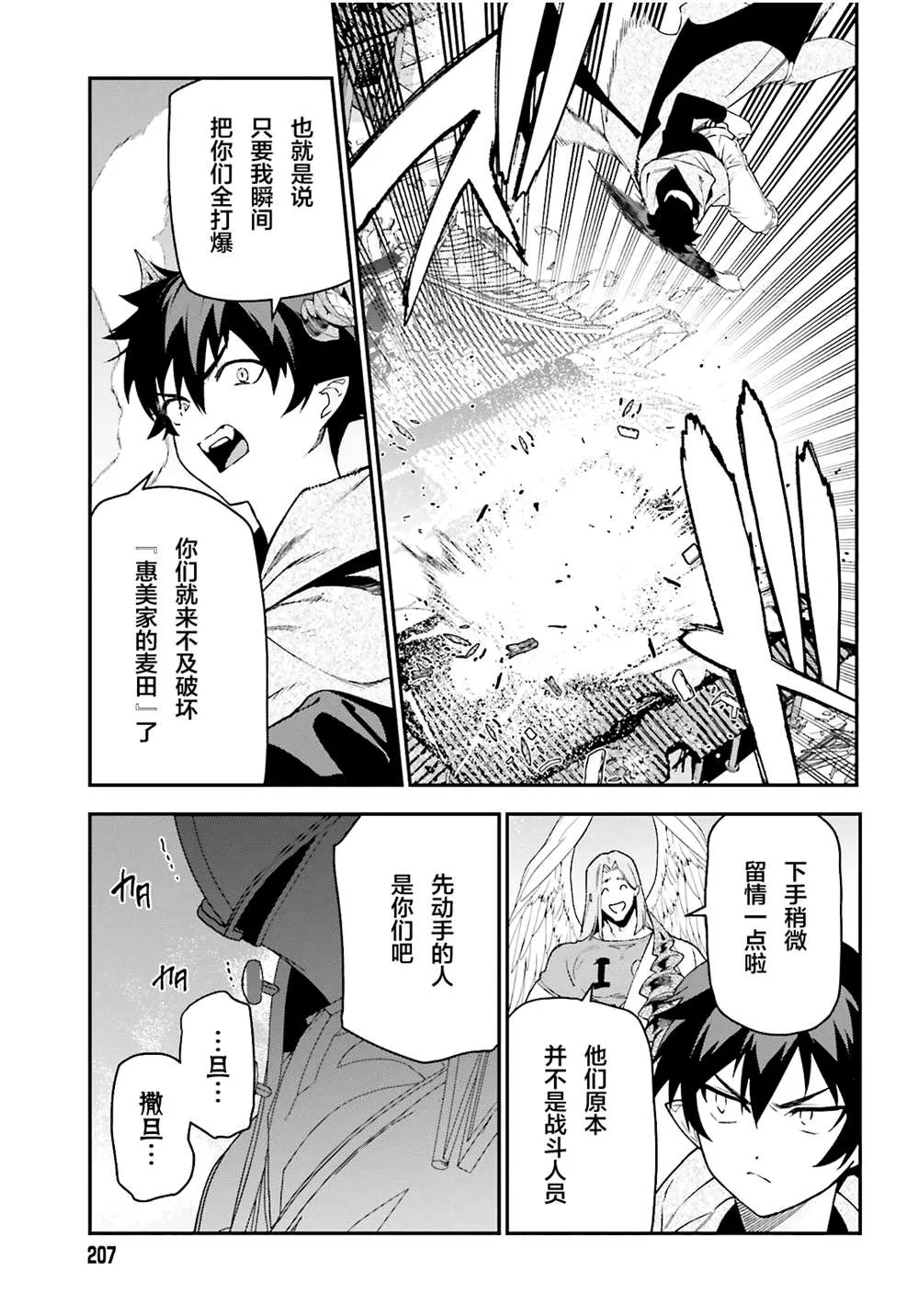 第99话 第7页