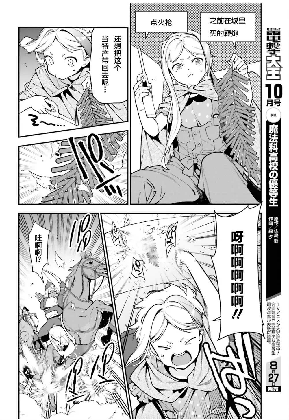 第98话 第6页