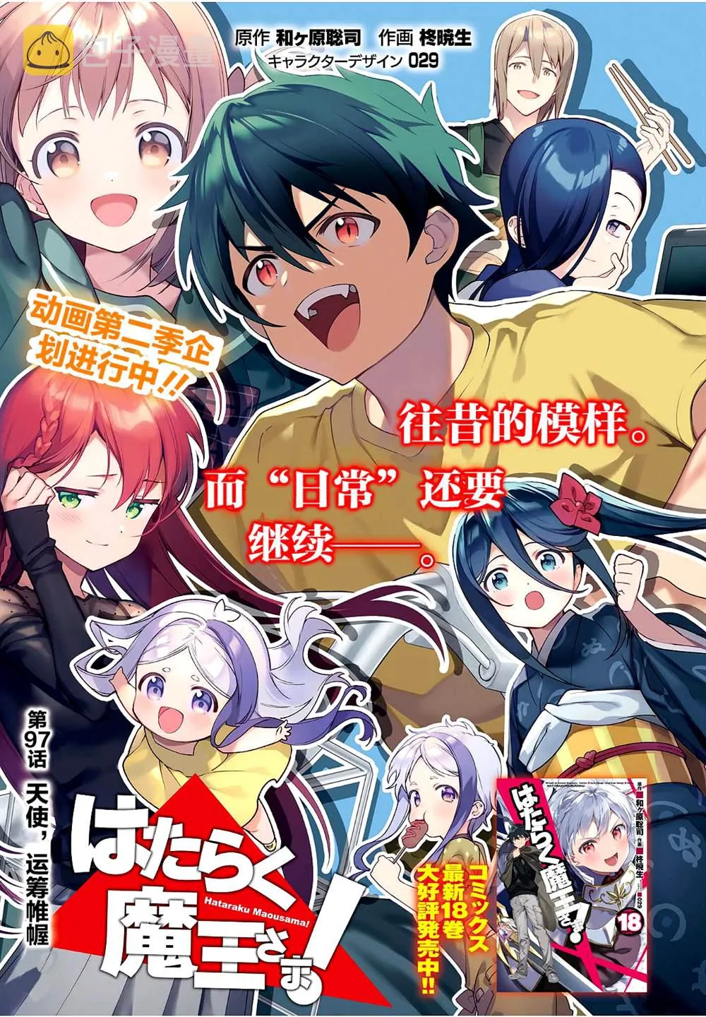 第97话 第1页