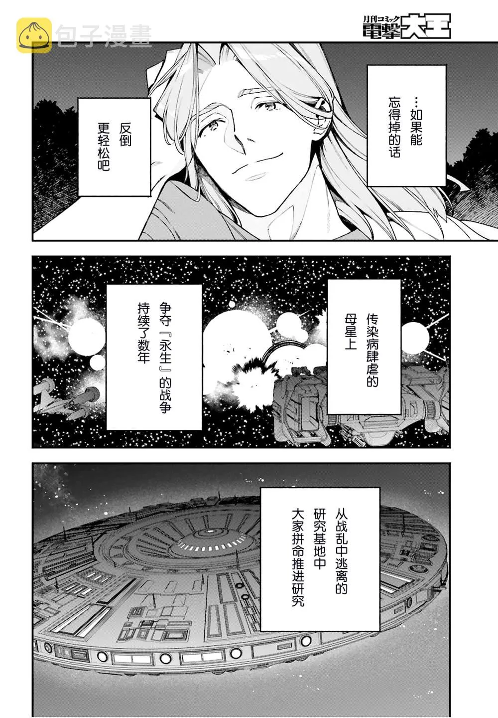 第97话 第3页