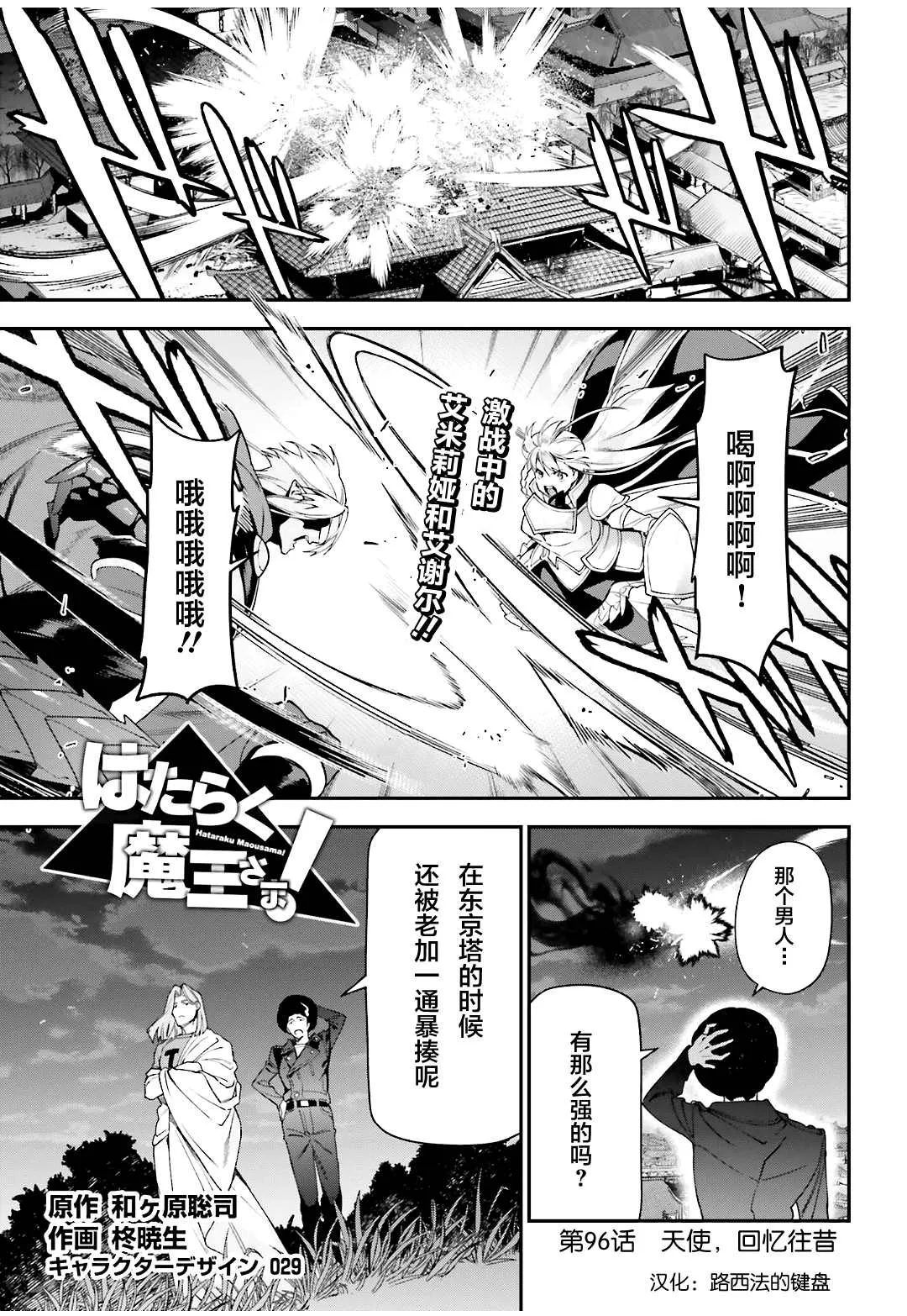 第96话 天使，回忆往昔 第1页
