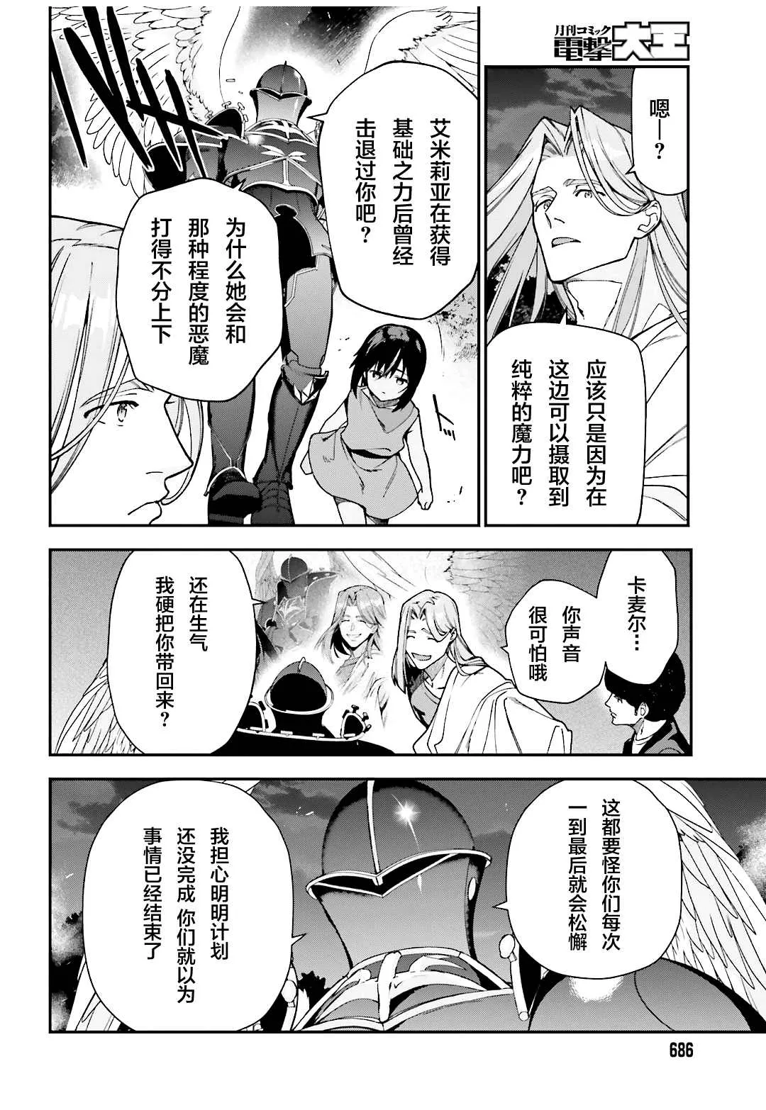 第96话 天使，回忆往昔 第2页