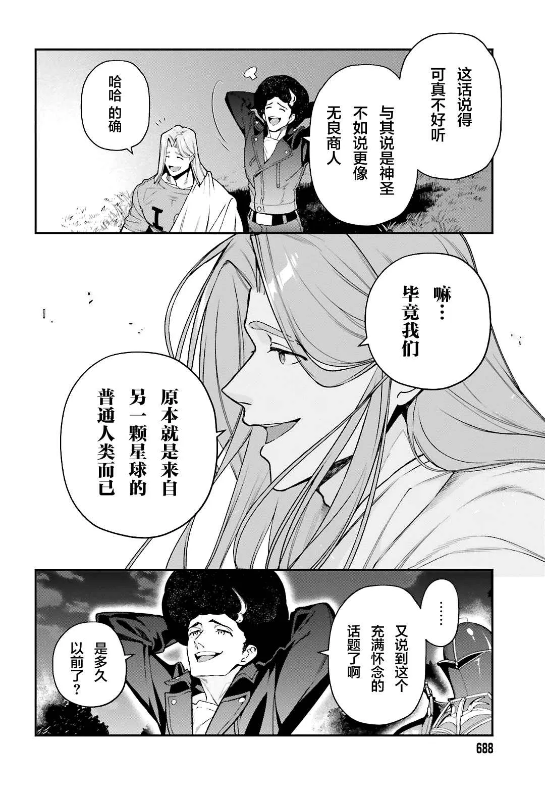 第96话 天使，回忆往昔 第4页