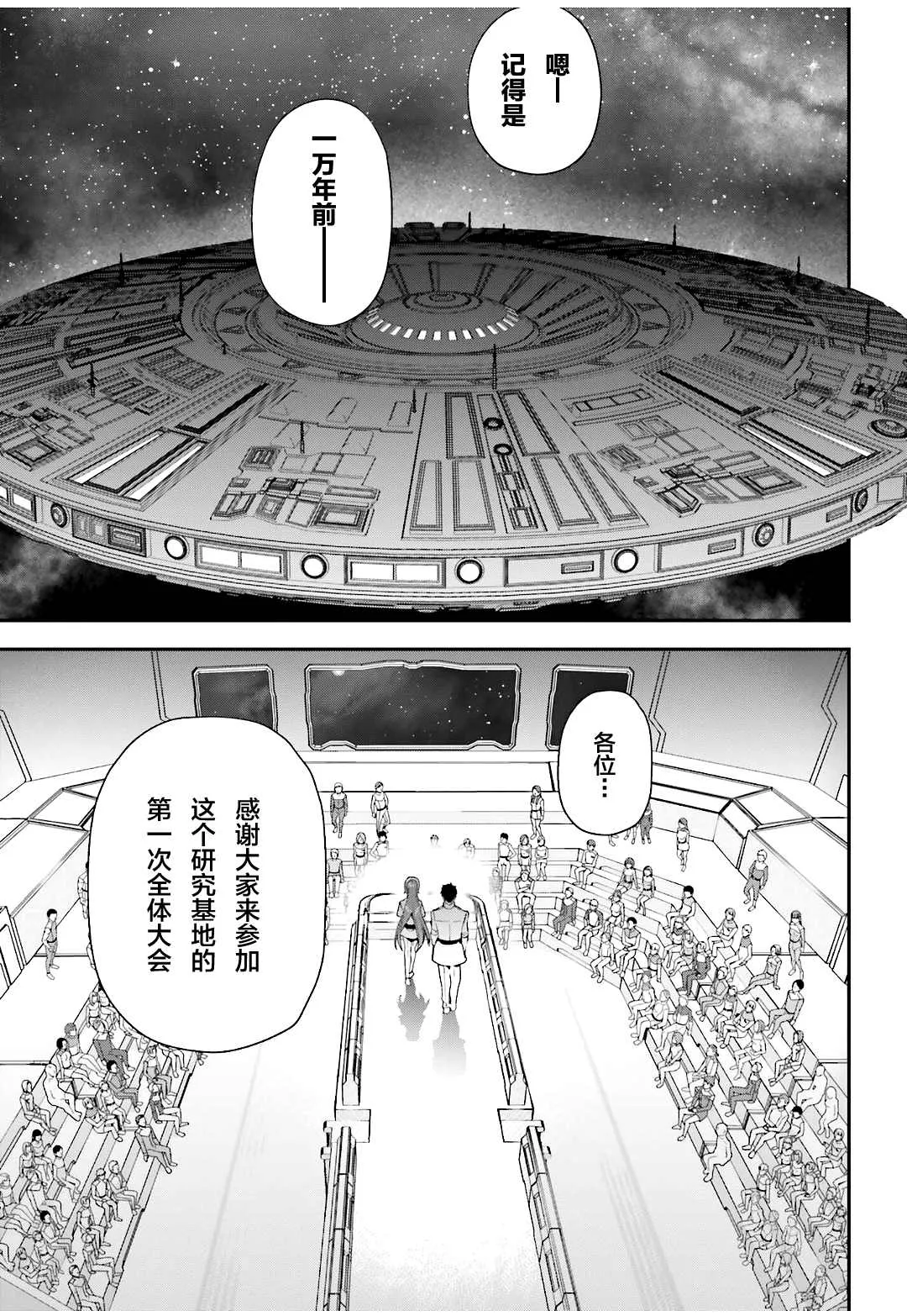 第96话 天使，回忆往昔 第5页