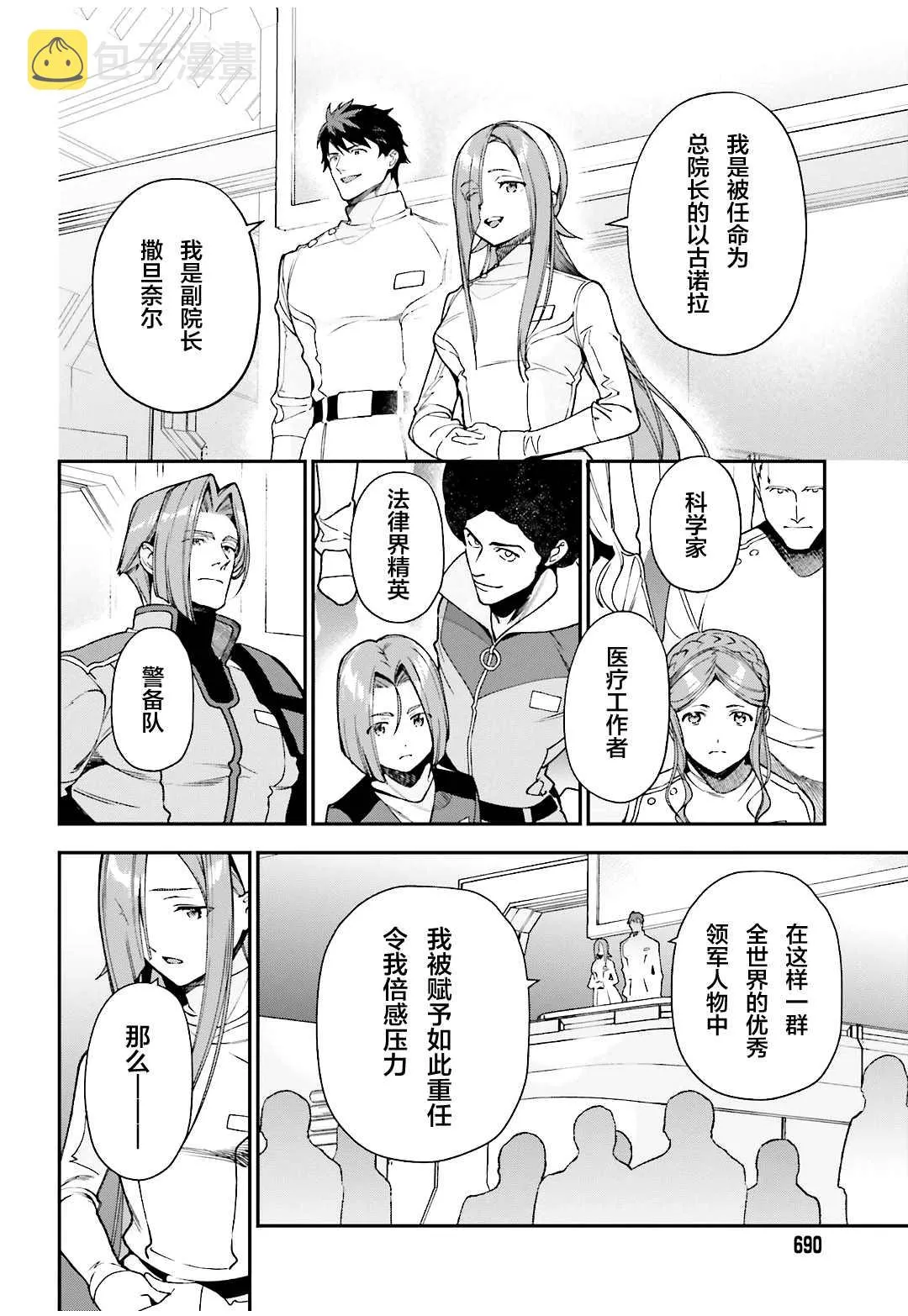 第96话 天使，回忆往昔 第6页