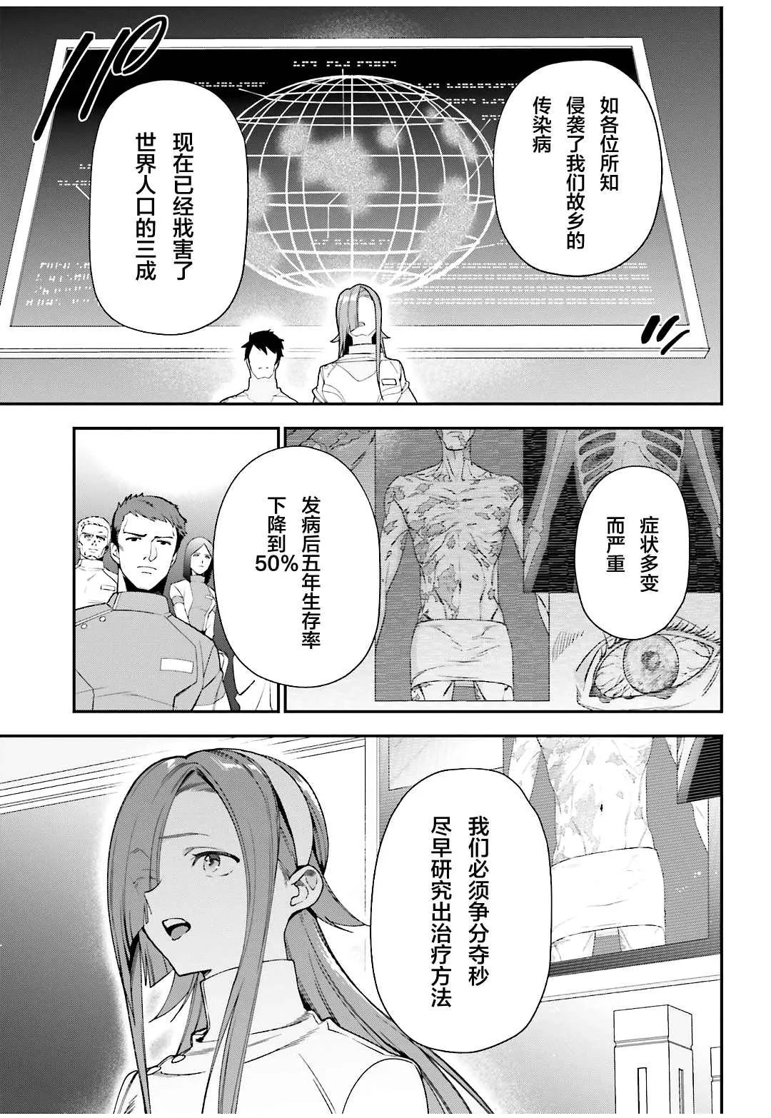 第96话 天使，回忆往昔 第7页