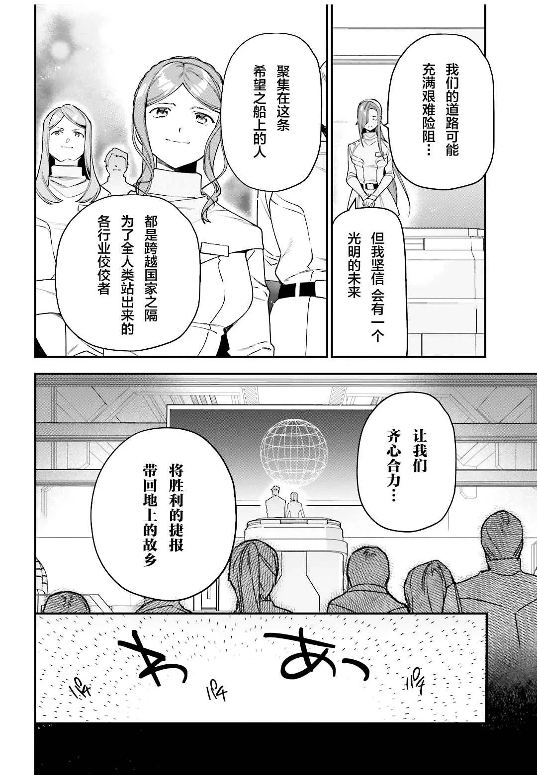 第96话 天使，回忆往昔 第8页