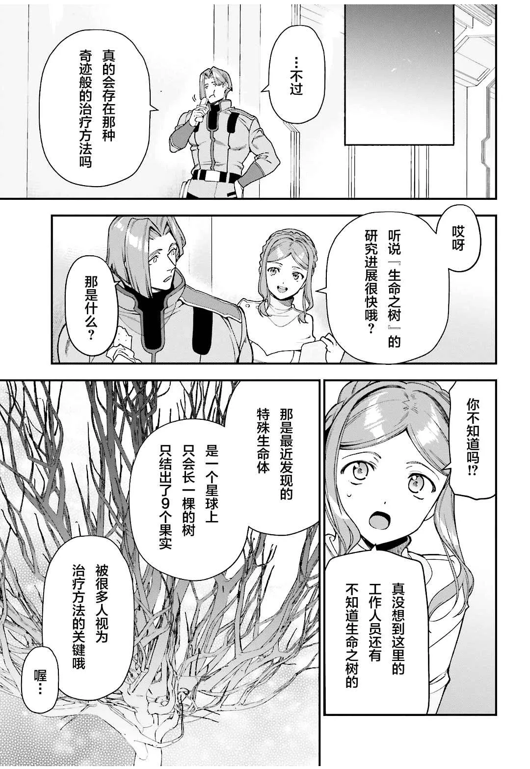 第96话 天使，回忆往昔 第9页