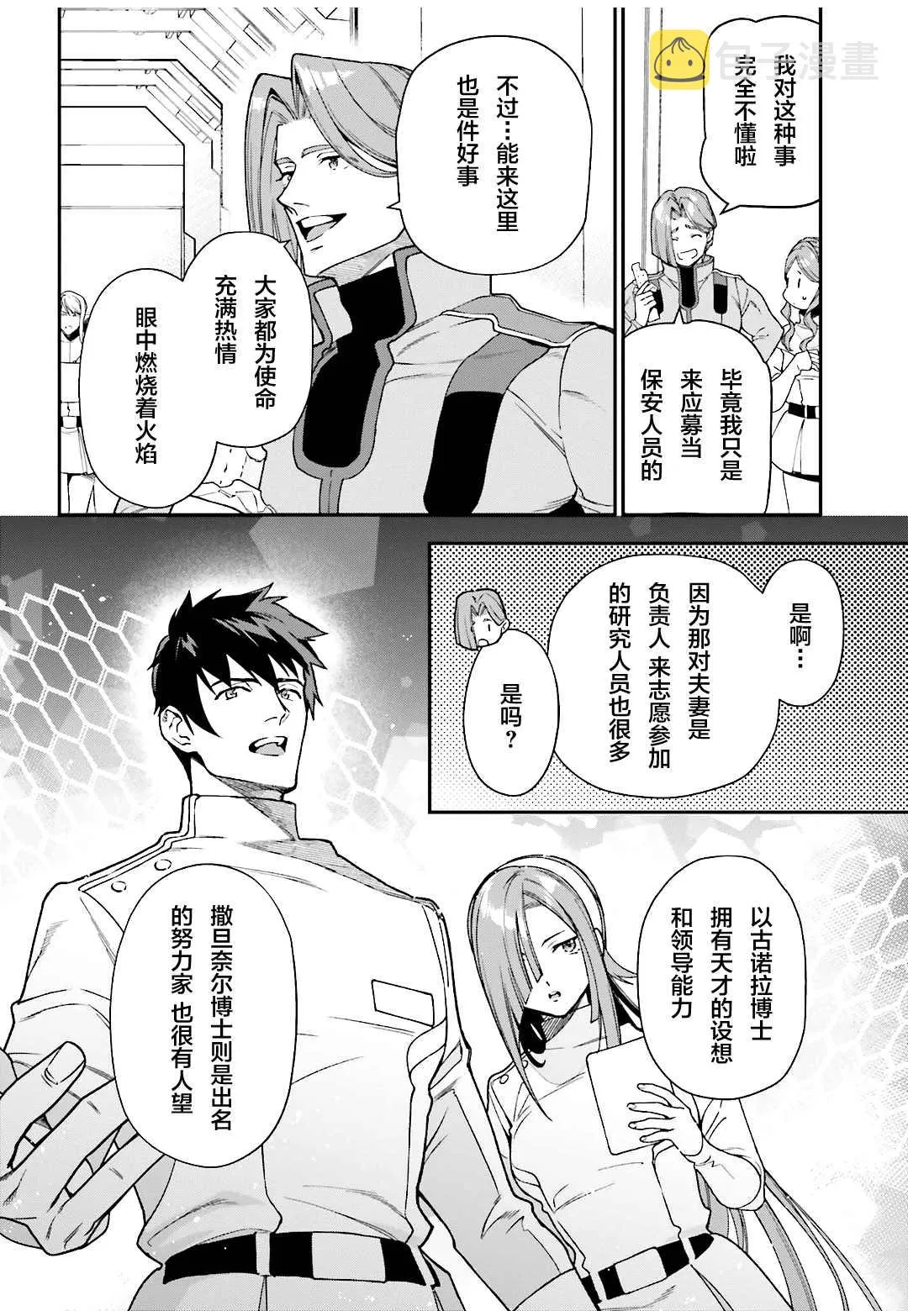 第96话 天使，回忆往昔 第10页