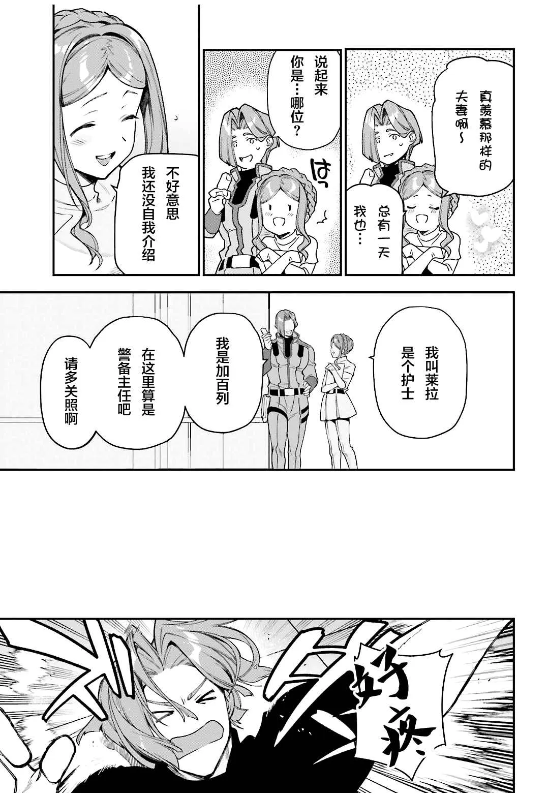 第96话 天使，回忆往昔 第11页