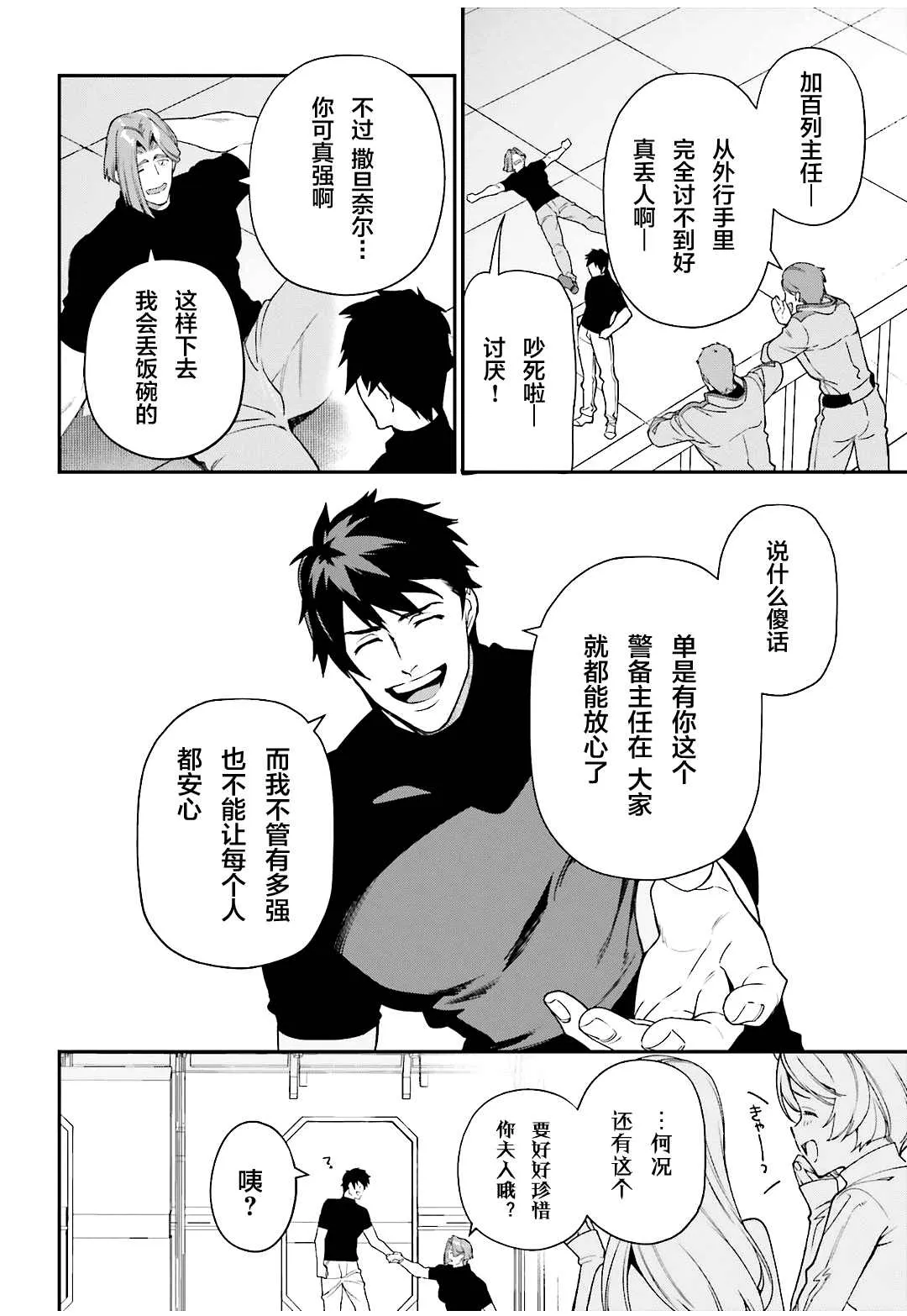 第96话 天使，回忆往昔 第12页