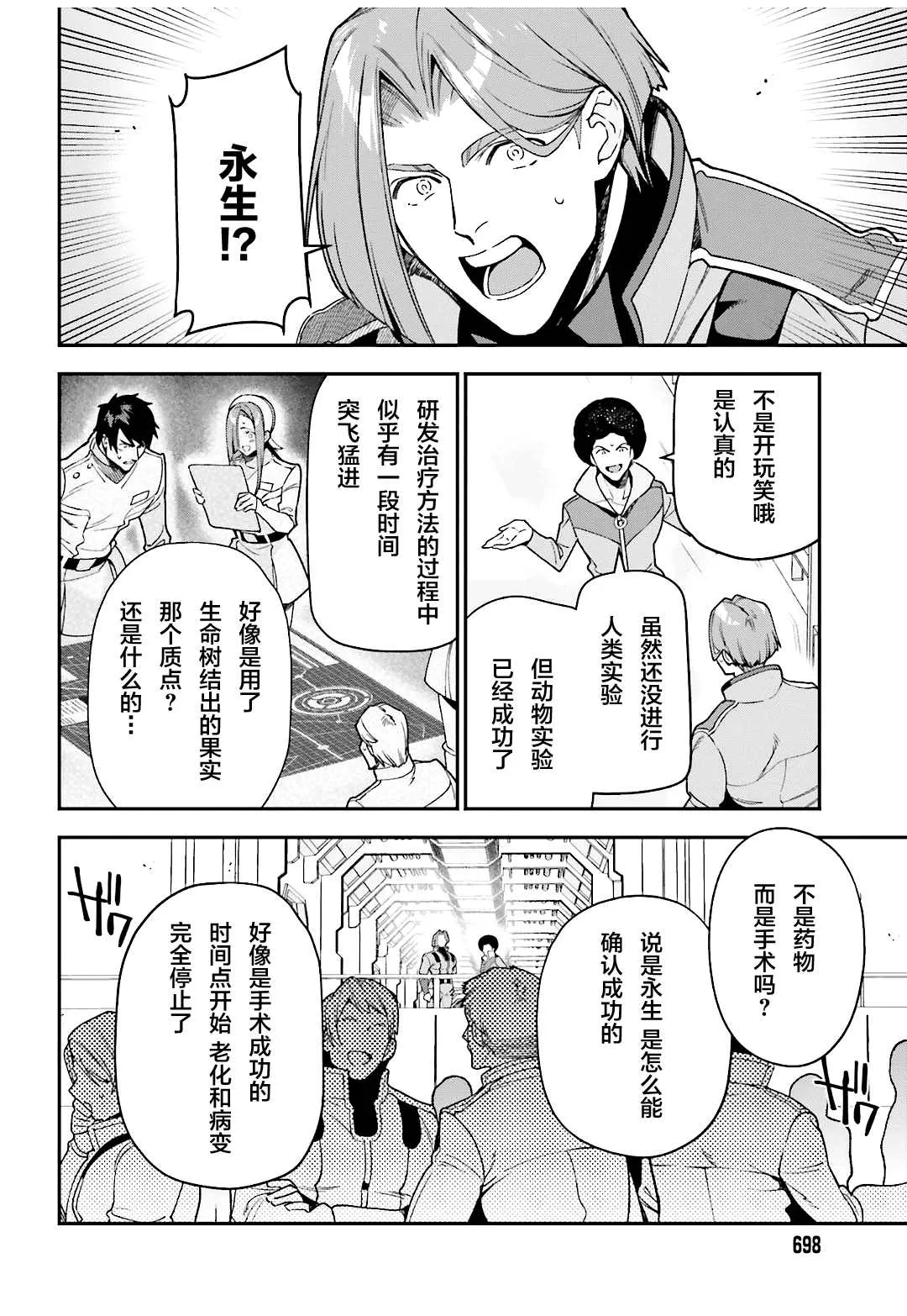第96话 天使，回忆往昔 第14页