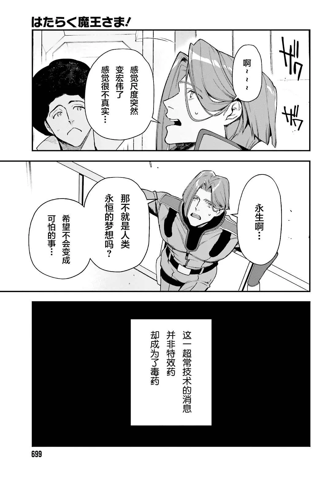 第96话 天使，回忆往昔 第15页