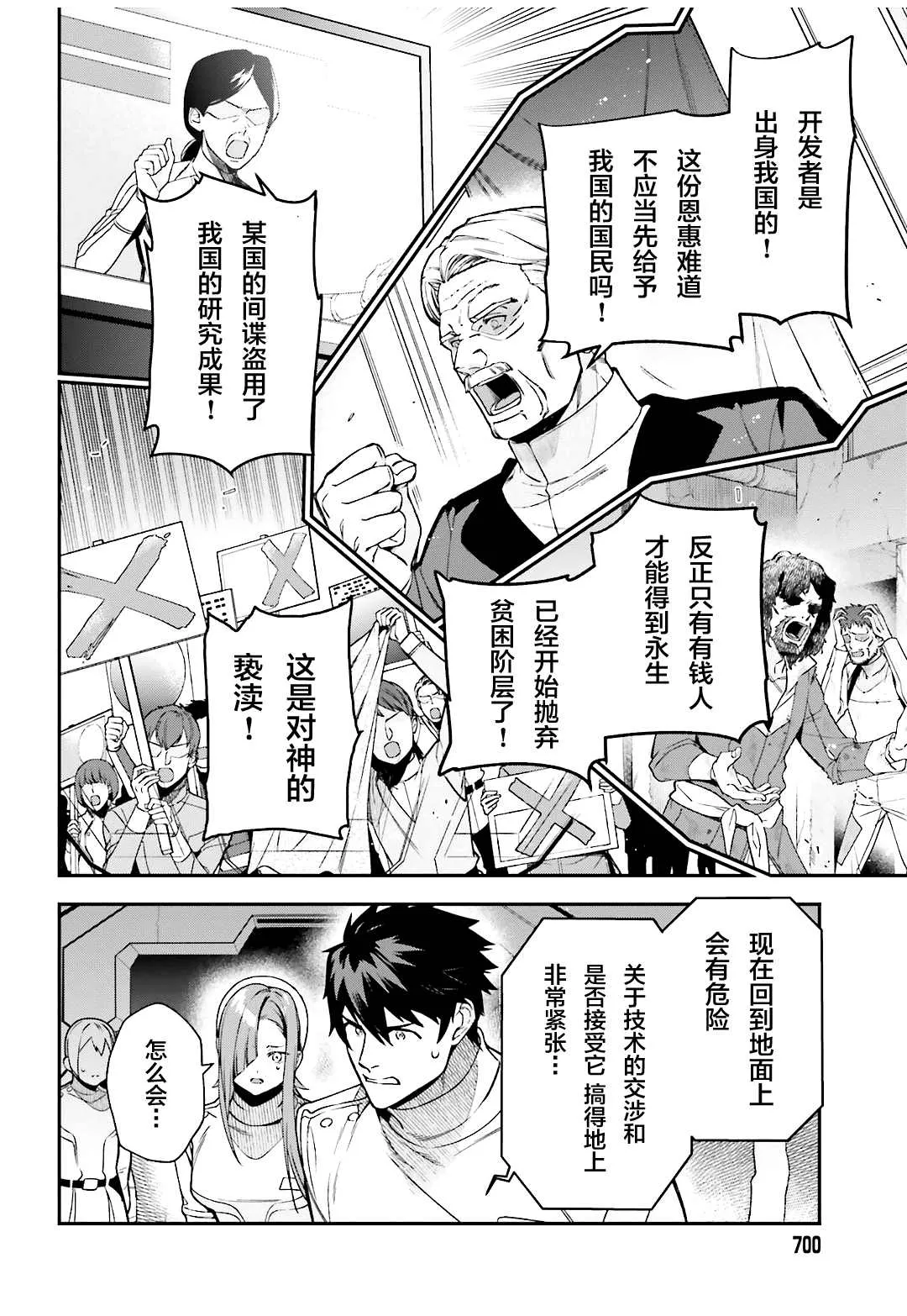第96话 天使，回忆往昔 第16页