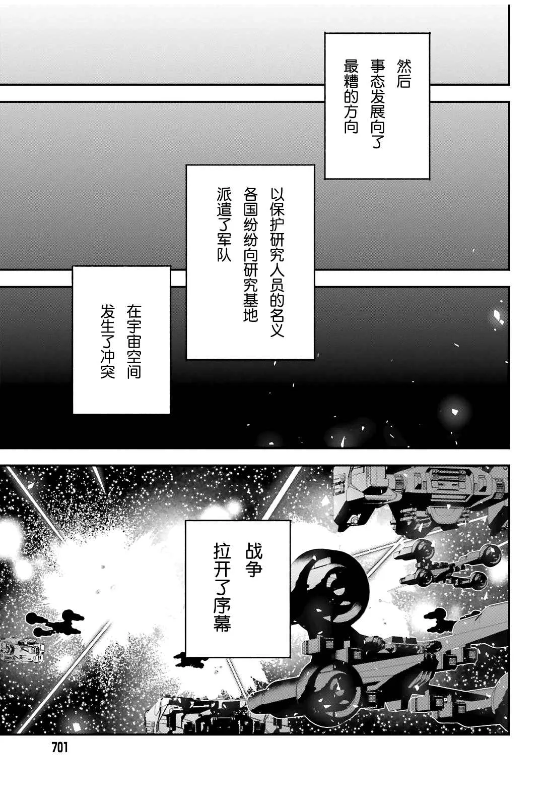 第96话 天使，回忆往昔 第17页