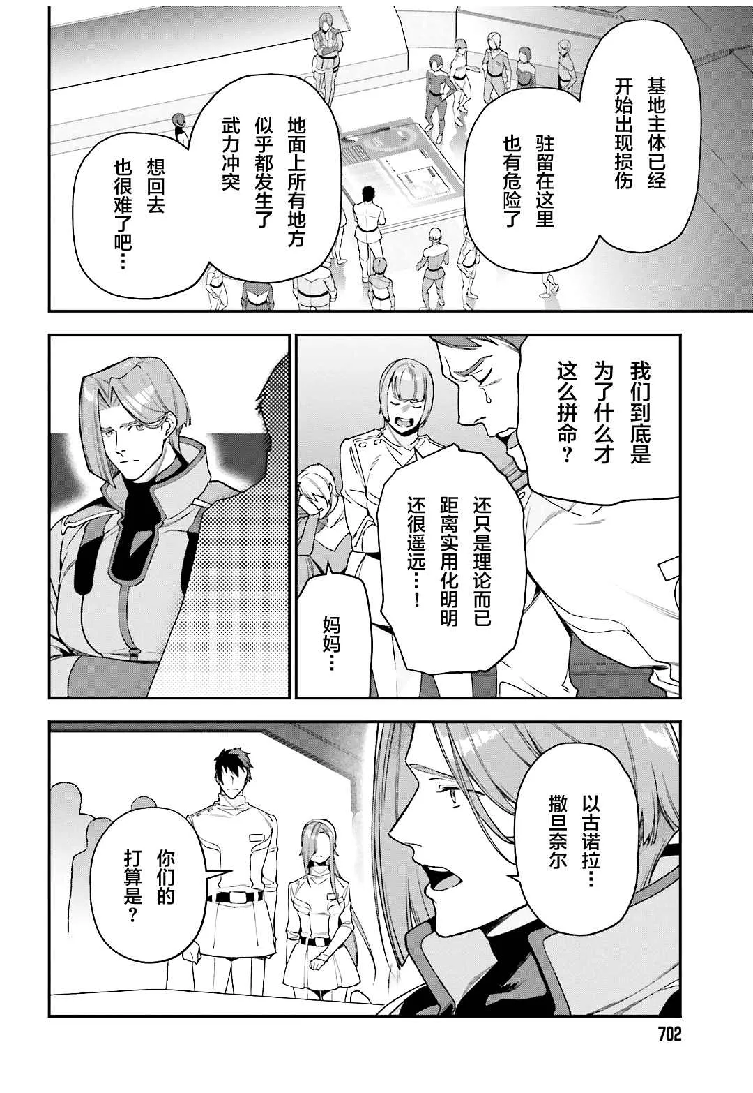 第96话 天使，回忆往昔 第18页