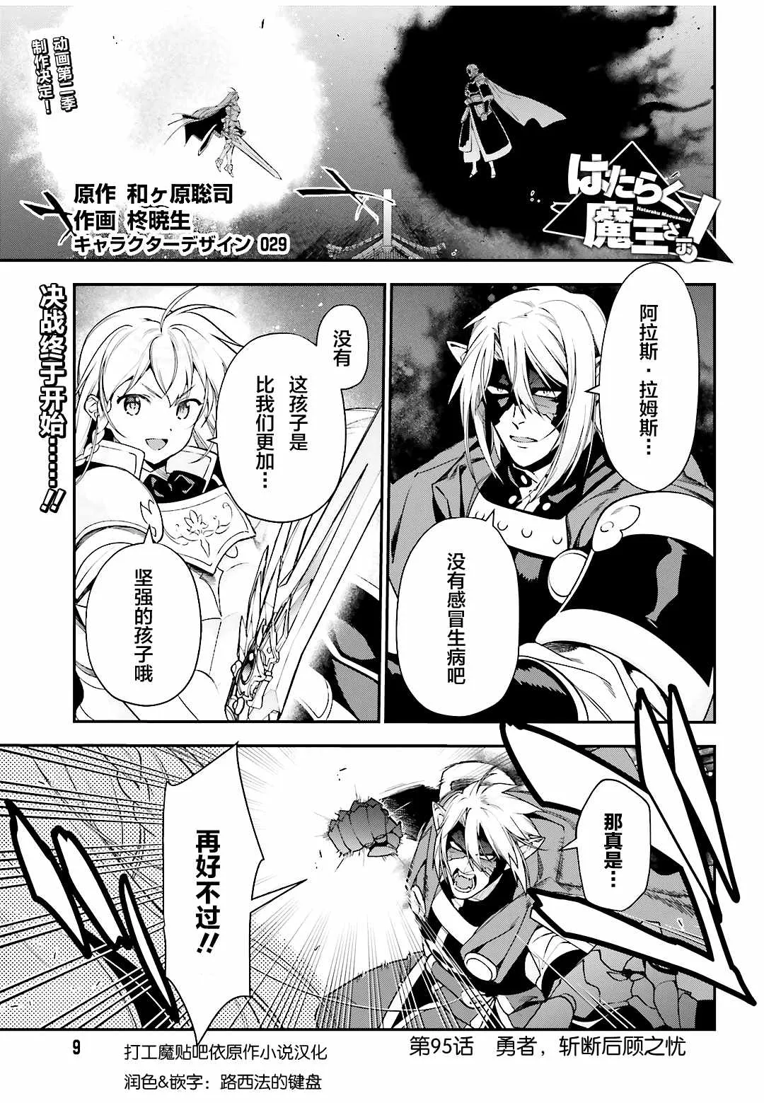 第95话 勇者，斩断后顾之忧 第1页
