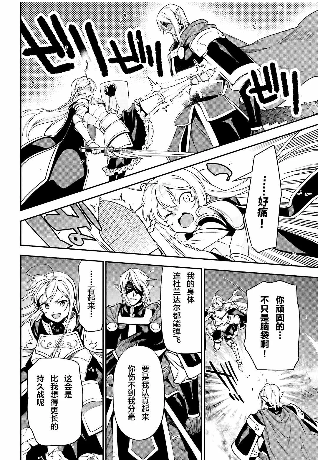 第95话 勇者，斩断后顾之忧 第4页