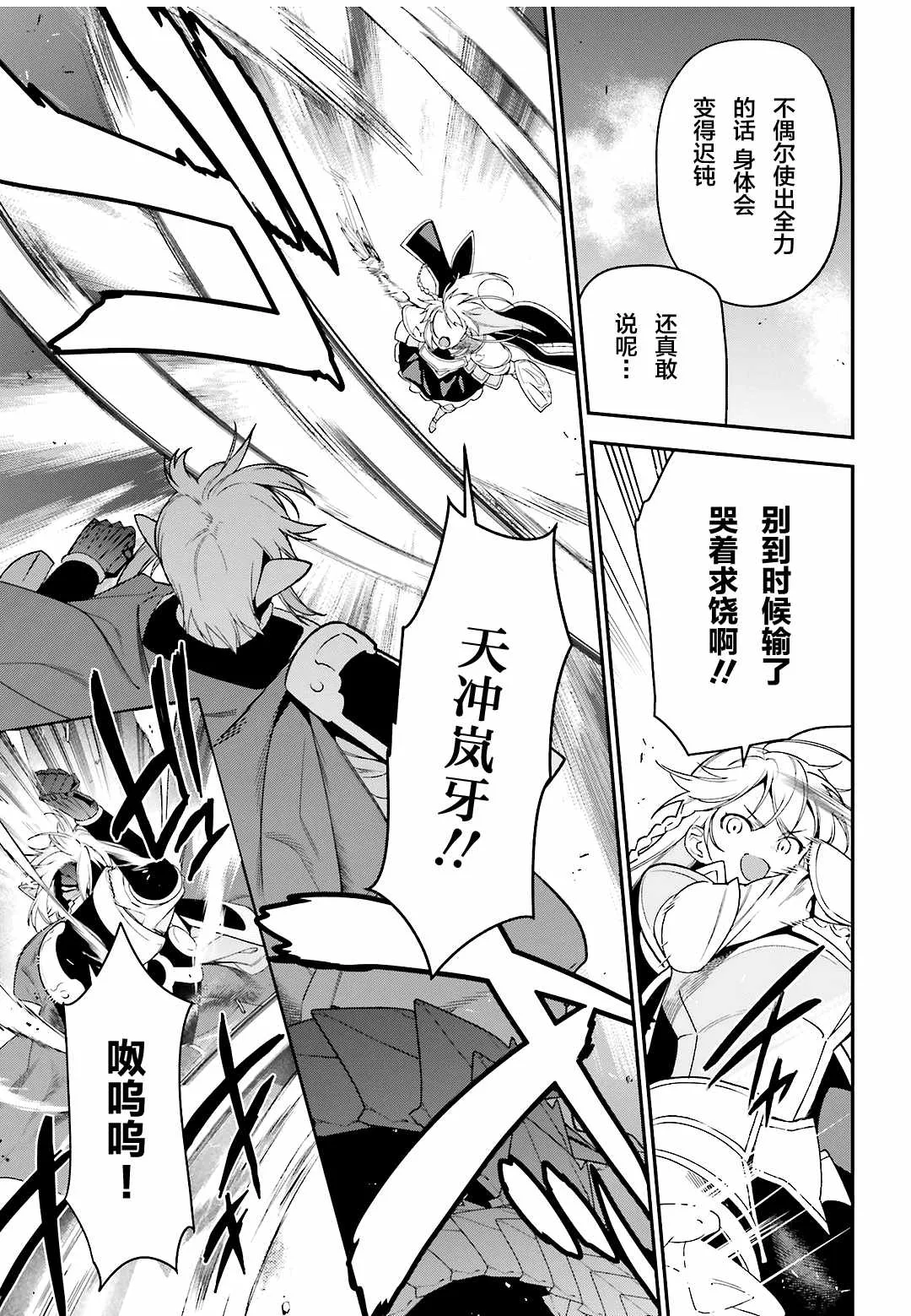 第95话 勇者，斩断后顾之忧 第5页