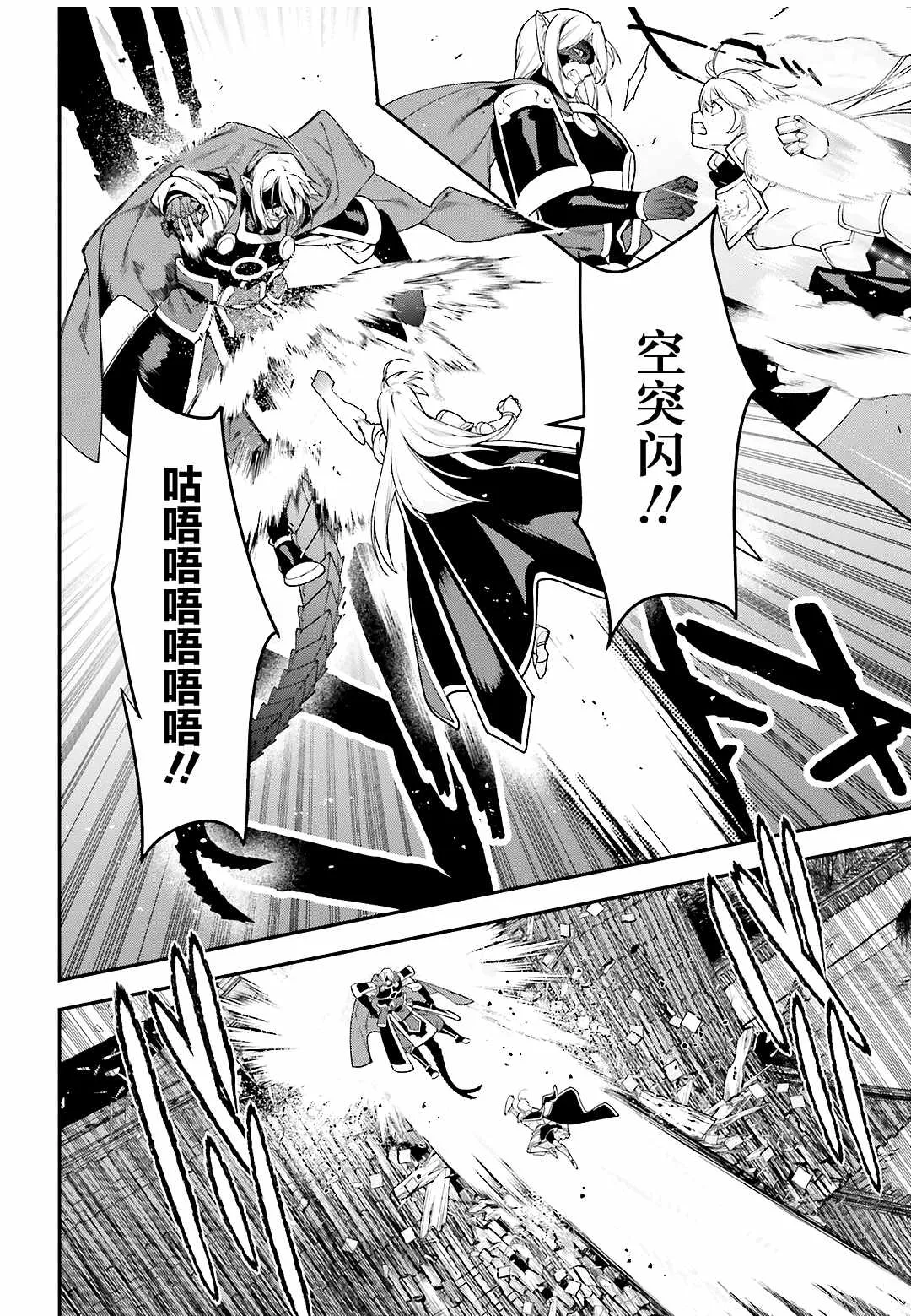 第95话 勇者，斩断后顾之忧 第6页